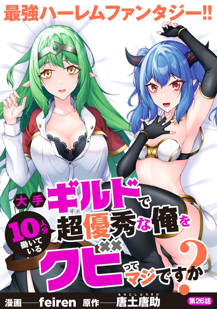 OOTE GIRUDO DE 10 NINBUN HATARAITE IRU CHOU YUUSHUUNA ORE WO KUBITTE MAZI DESUKA? Chapter 26 page 1 - nihonkuni.com