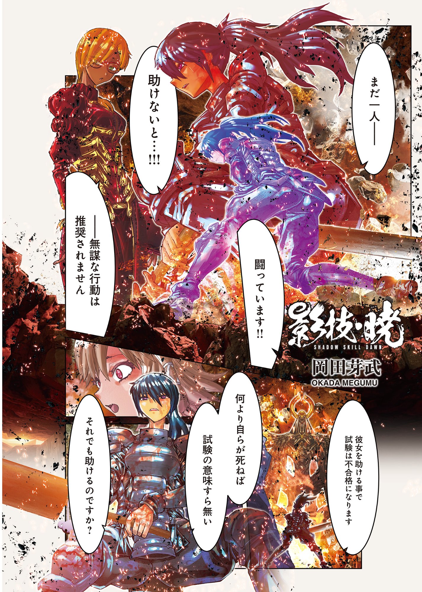 EIGI AKATSUKI: SHADOW SKILL DAWN Chapter 1.3 page 1 - nihonkuni.com