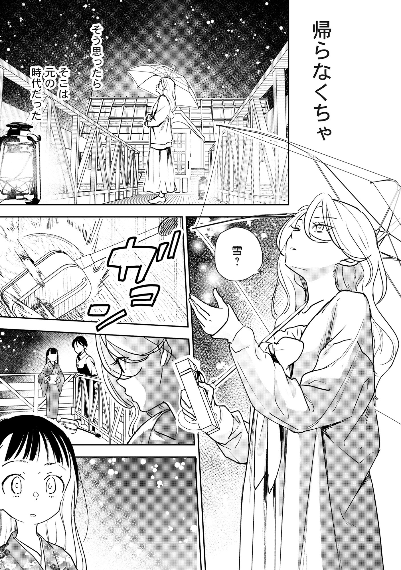 Read RYUGU HOTEL Chapter 6 [High Quality / Full] - Page 1 - nicomanga.net