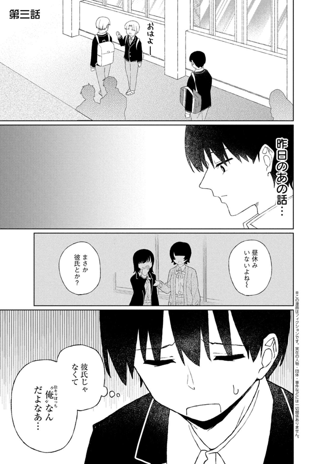 GUUZEN TASUKETA BISHOUJO GA NAZE KA ORE NI NATSUITE SHIMATTA KEN NI TSUITE Chapter 3.1 page 1 - nihonkuni.com
