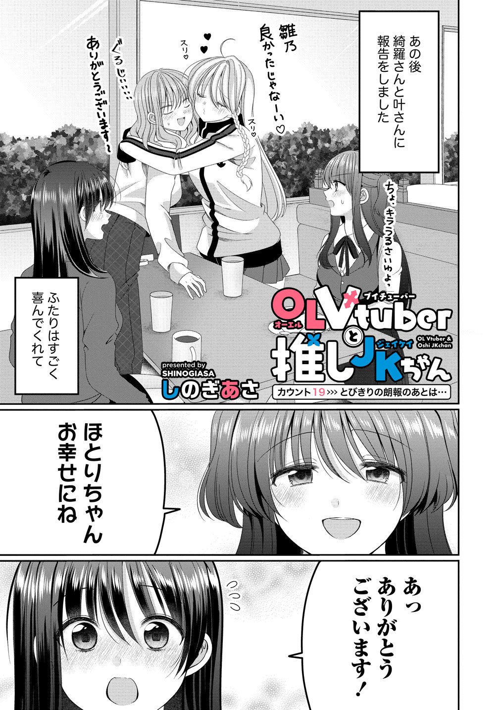 OL VTUBER TO OSHI JK-CHAN Chapter 19 page 1 - nihonkuni.com