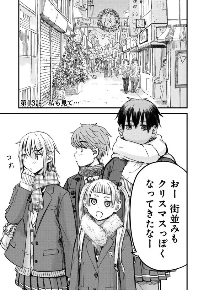 Read IMAKANO ～ RIARU JOSHI DE UPDATED! RISOU NO KANOJO TO H SHITAI ～ Chapter 13 [High Quality / Full] - Page 1 - nicomanga.net