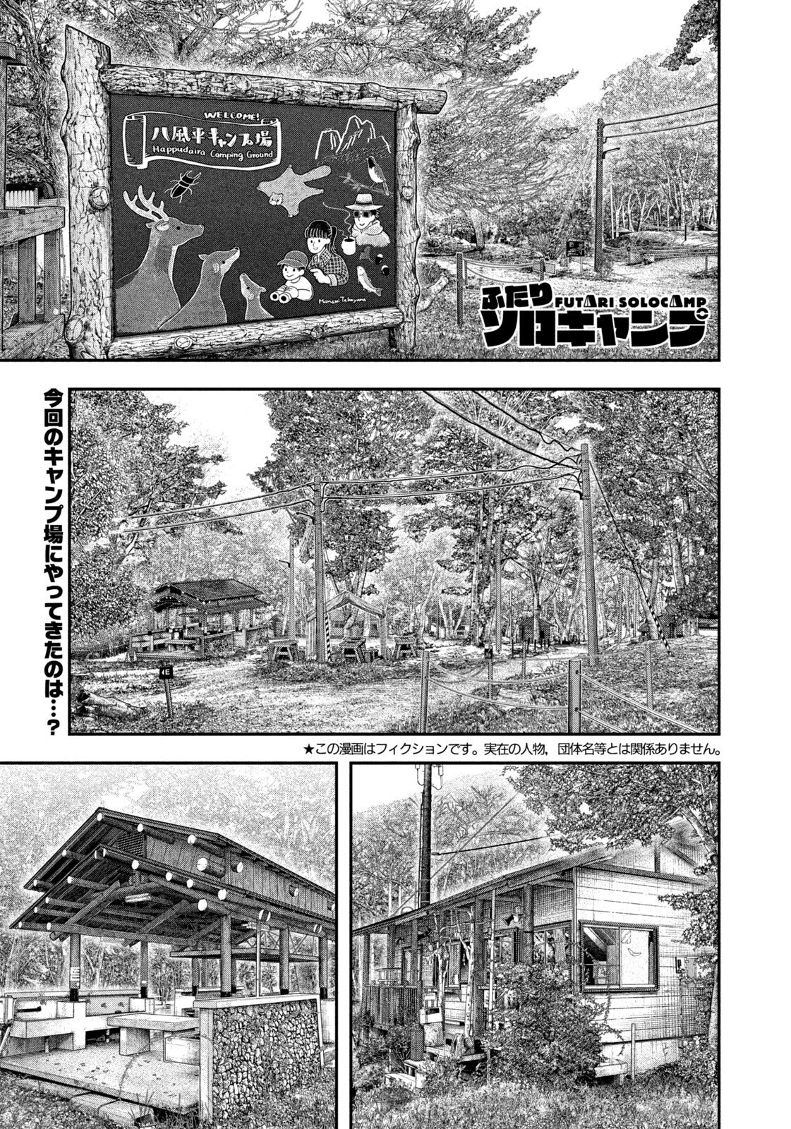 Solo Camping Chapter 164 page 1 - nihonkuni.com