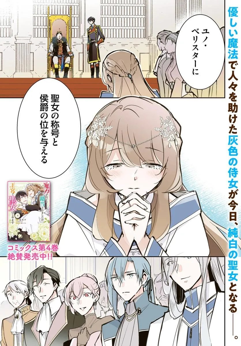 MARYOKU GA NAI TO KANDOUSAREMASHITA GA, OUKYUU DE SEIJOU HAJIMEMASU Chapter 20.1 page 1 - nihonkuni.com