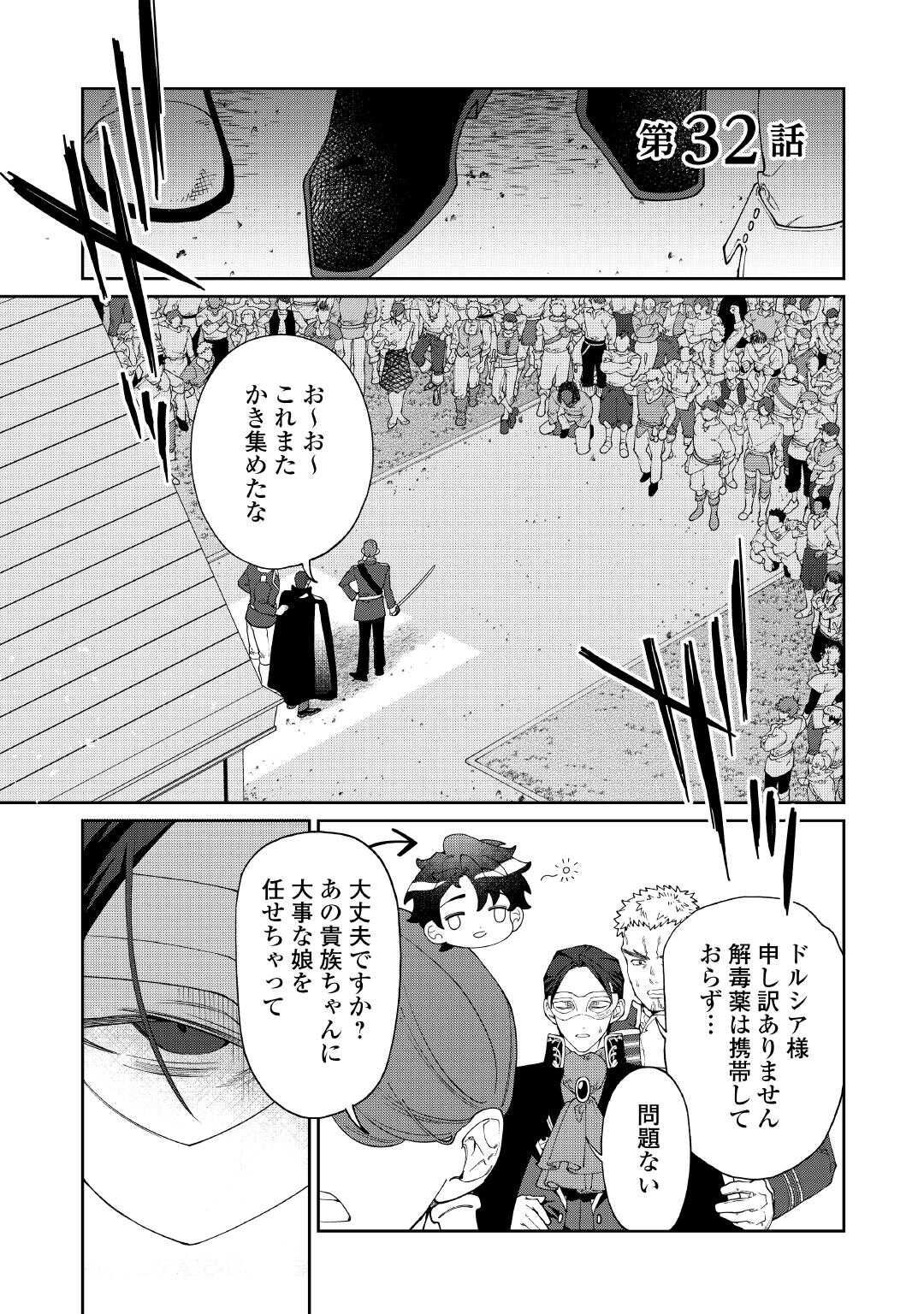 KAREI NI RIEN SHITE MISEMASUWA! Chapter 32 page 1 - nihonkuni.com