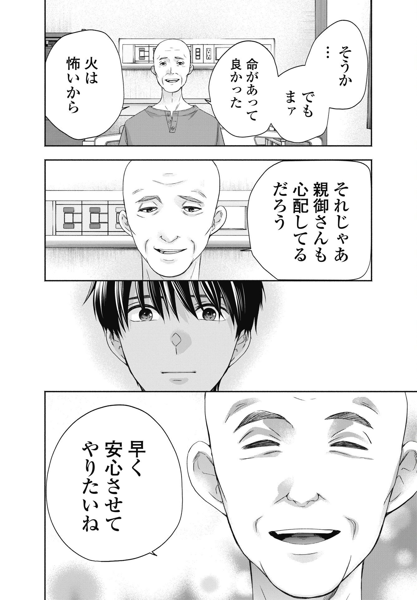CHUUSOTSU WORKER KARA HAJIMERU KOUKOU SEIKATSU Chapter 75.1 page 18 - nihonkuni.com