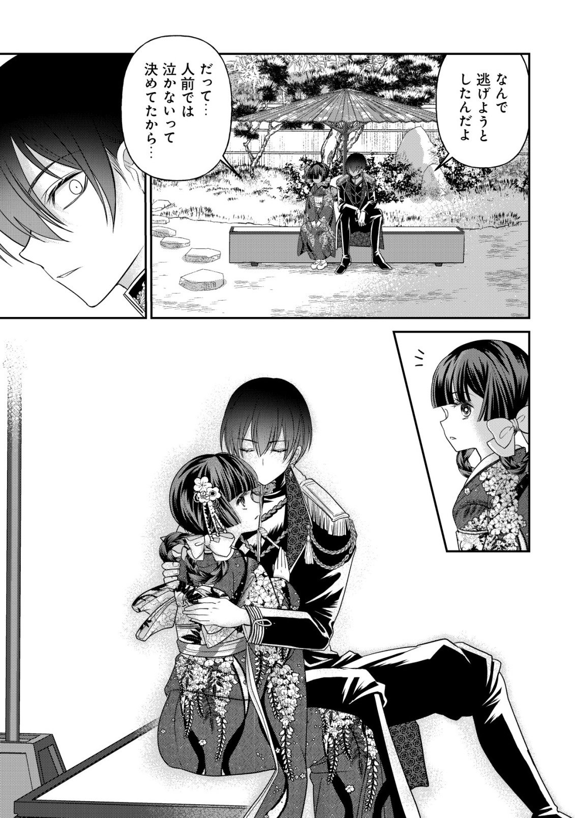KAZOKU NO HANAYOME: HANAMUKO TACHI NO BACHELORETTE Chapter 7 - Page 20