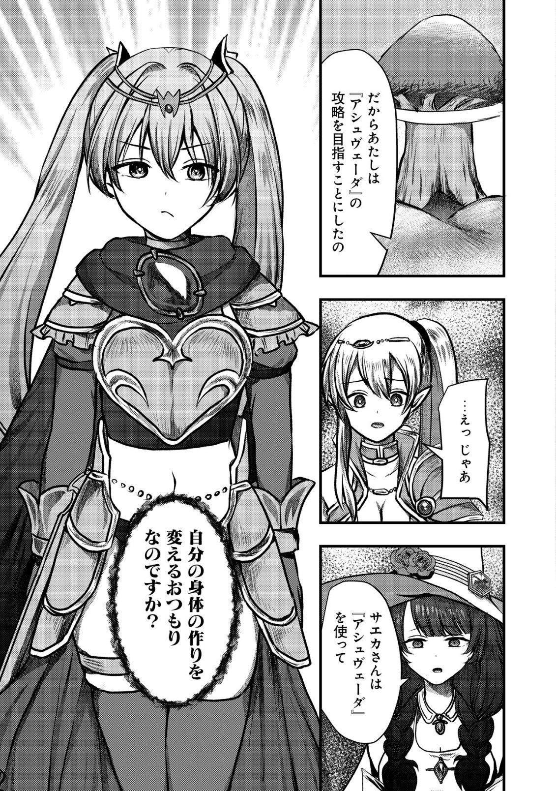 TSUIHOU SARETA BOUKENSHA TACHI WA ✗✗✗ NA DUNGEON DE NARIAGARU! Chapter 7 - Page 20