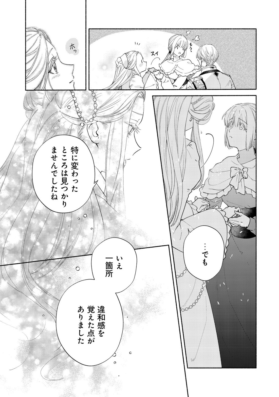 NIDOME NO JINSEI DE WA, OKAZARI OUHI NI NARIMASEN! ~INBOU NI YORI SUBETE WO USHINATTA OUHI, KONJOU DE WA SHIN NO CHIKARA NI MEZAME SHIAWASE WO TSUKAMIMASU~ RAW Chapter 9 - Page 20