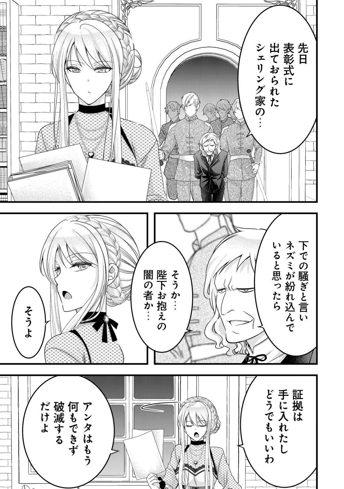 TENSEI SHITA ONNA MAFIA WA ISEKAI DE HEIBON NI KURASHITAI Chapter 29 page 20 - nihonkuni.com