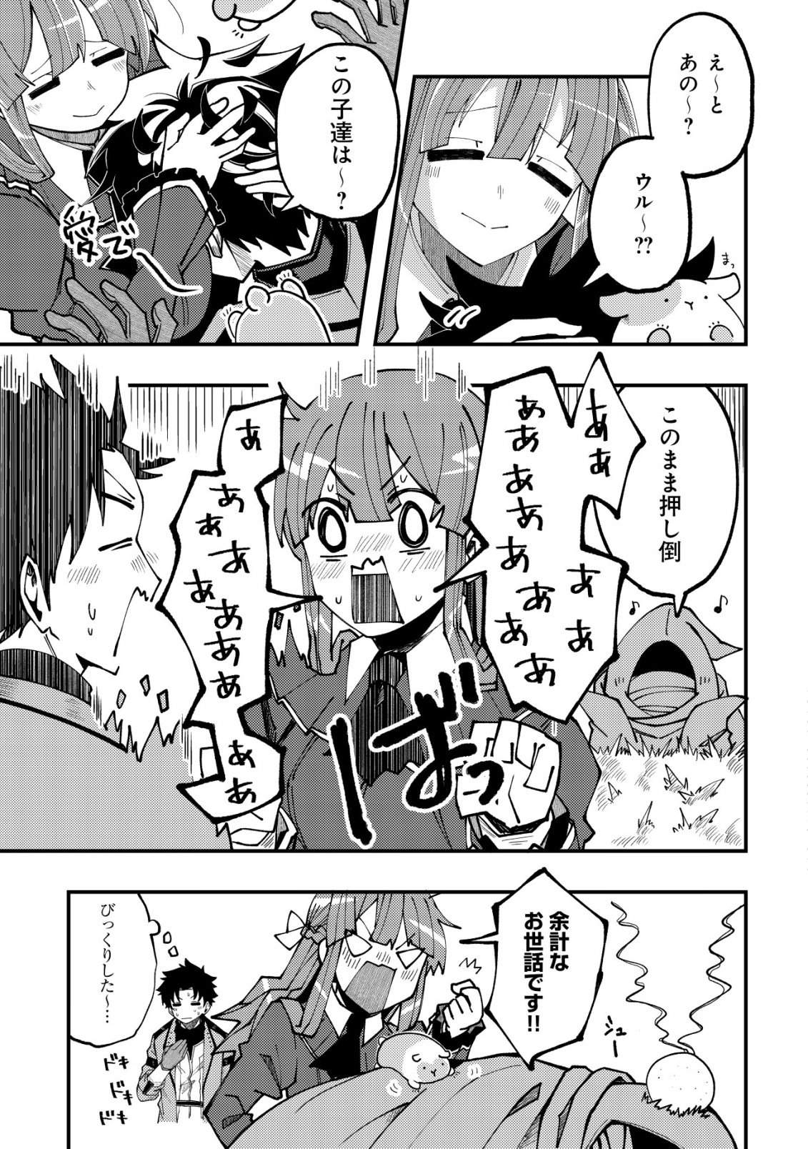 FUROUFUSHI NO OKUSURI DASHITOKIMASU NE Chapter 7 page 20 - nihonkuni.com