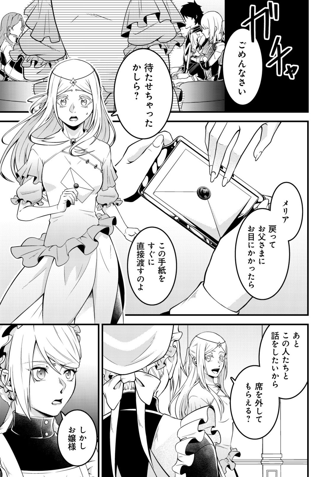 RINBANSEI DE KYUUSEISHU WO TANTOU SHITE KITA NO NI, KONKAI NO ORE WA MAOU RASHII Chapter 7 - Page 20
