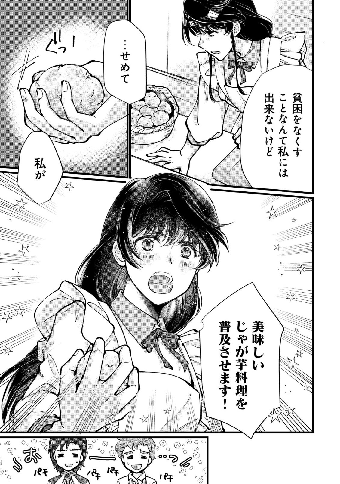 URANIWA NO DOA, ISEKAI NI TSUNAGARU ~ISEKAI DE SHUMI DATTA RYOURI WO SHIGOTO NI SHITEMIMASU~ RAW Chapter 12 page 20 - nihonkuni.com