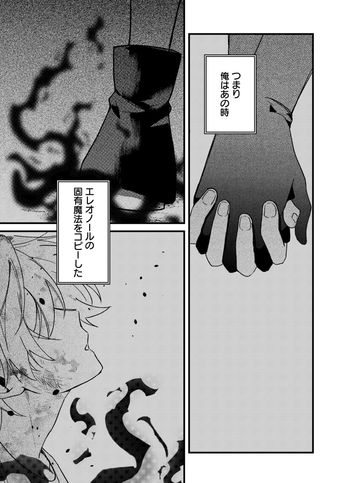 YAMI-OCHI RASU BOSU REIJOU NO OSANANAJIMI NI TENSEI SHITA. ORE GA SHINDARA BAD END KAKUTEI NA NODE SAIKYOU NI NATTA KEDO, MOU YAMI-OCHI "YANDERE-KA" SHITEMASEN KA? Chapter 12 - Page 20