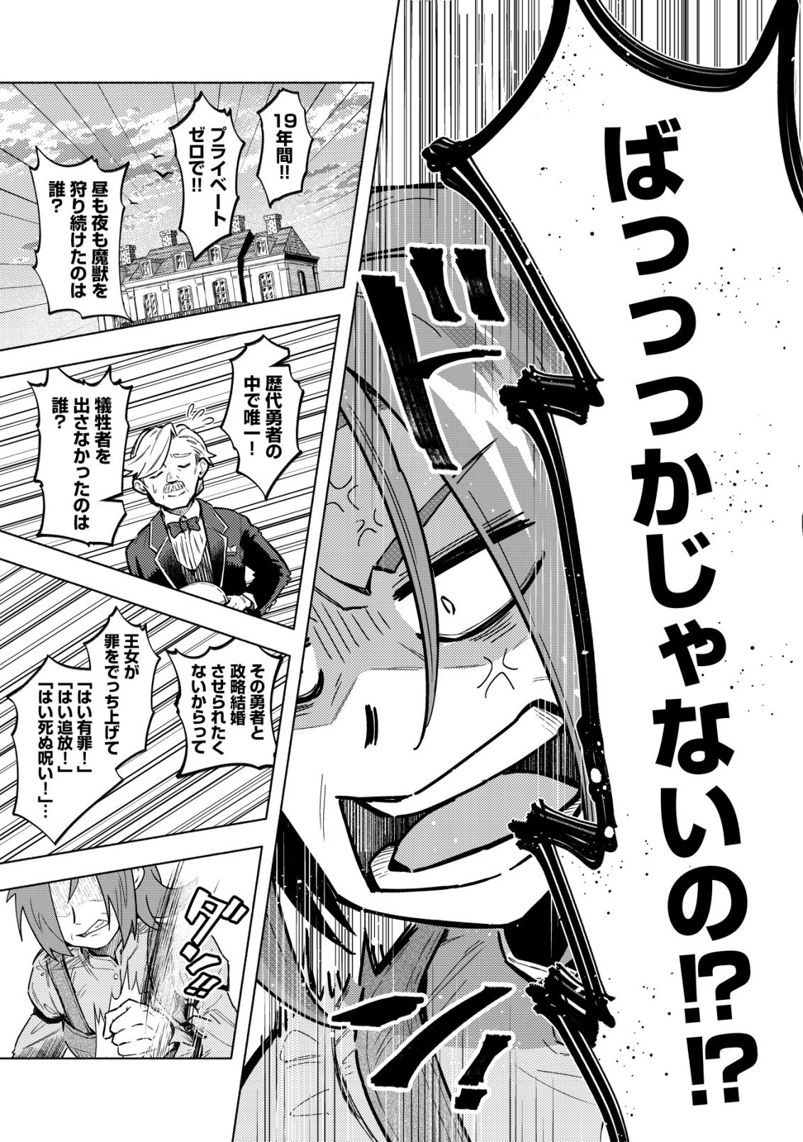 KUNI NI SUTERARETA RAKUIN YUUSHA, YOUJO NI HIROWARETE SHIAWASE NA SLOW LIFE WO HAJIMERU - RAW Chapter 9 - Page 20