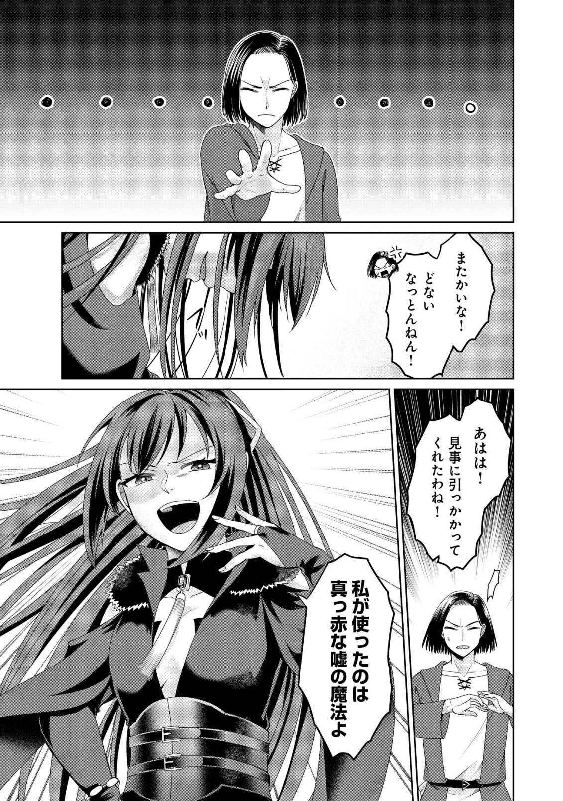 SUIMAHOU NANTE TSUKAENAI TO TSUIHOU SARETA KEDO, MIZU GA BANNOU DA TO KIGATSUKISUI NO KENJA TO YOBARERU MADE NI SEICHOU SHIMASHITA: IMASARA MIZUBUSOKU TO NAKI TSUITE MO KANTAN NI WA YUZUREMASEN Chapter 14 - Page 20