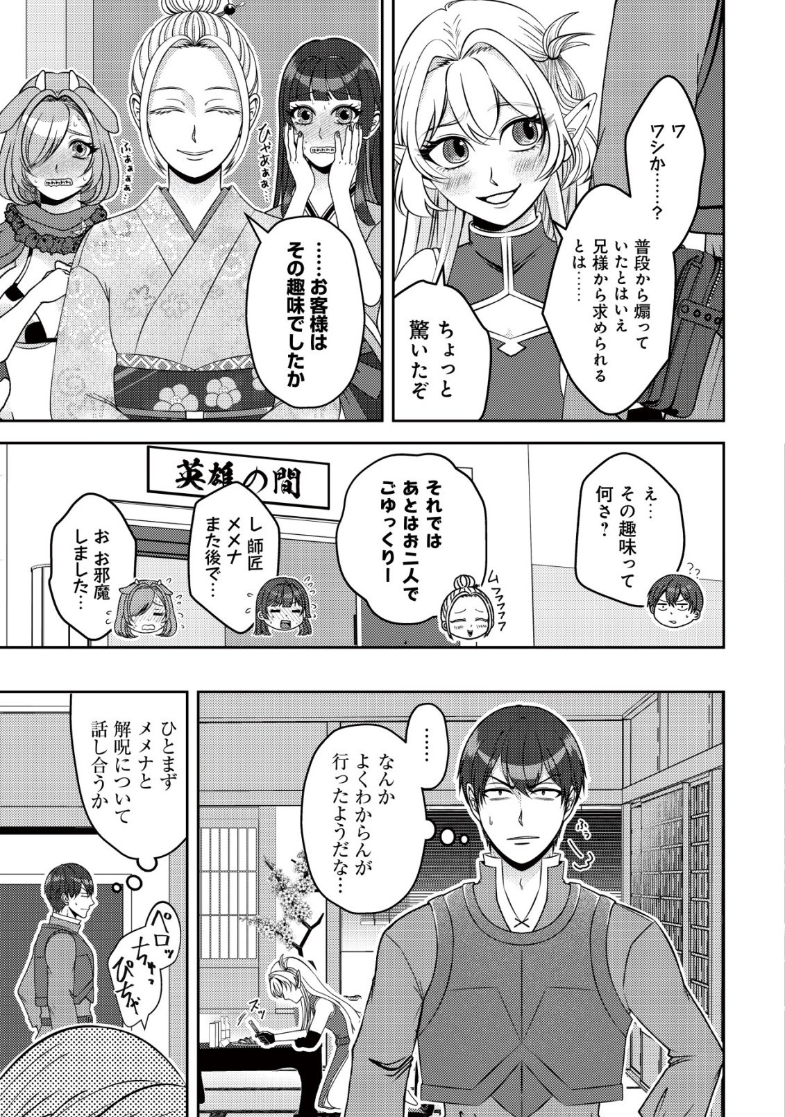 TADA NO MOMBAN, JITSUHA SAIKYODA TO KIZUKANAI KIZOKU NO SHITEI WO CHUI SHITA SEI DE KUNI KARA TSUIHO SARETANODE, SHIGOTO NO HIKITSUGI WO ONEGAI SHIMASU NE. E, DRAGON YA KODAI GOLEM GA WAI TARI SURU, TADA NO GESUIDO SOJIDESU Chapter 18 page 20 - nihonkuni.com