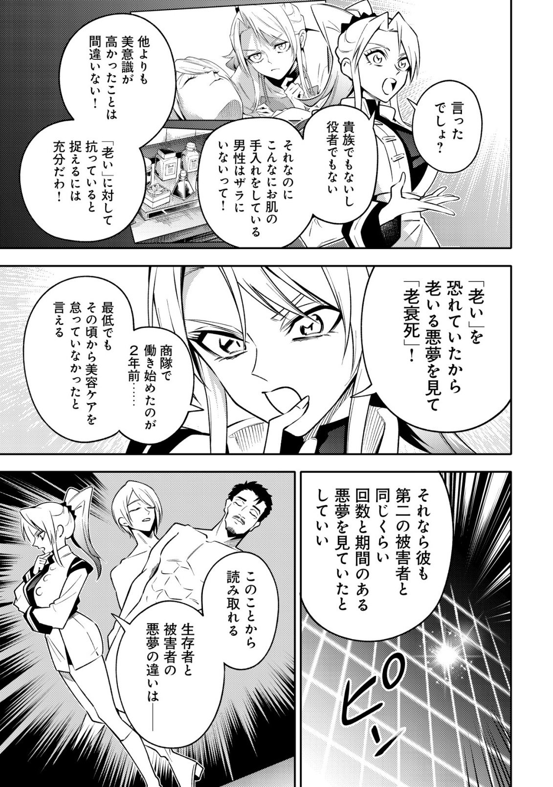 KARE NO MAZOKU WA IKANARU MAJUTSU WO MOTTE BOUGOKEKKAI WO KOURYAKU SHITA KA - RAW Chapter 9 - Page 20