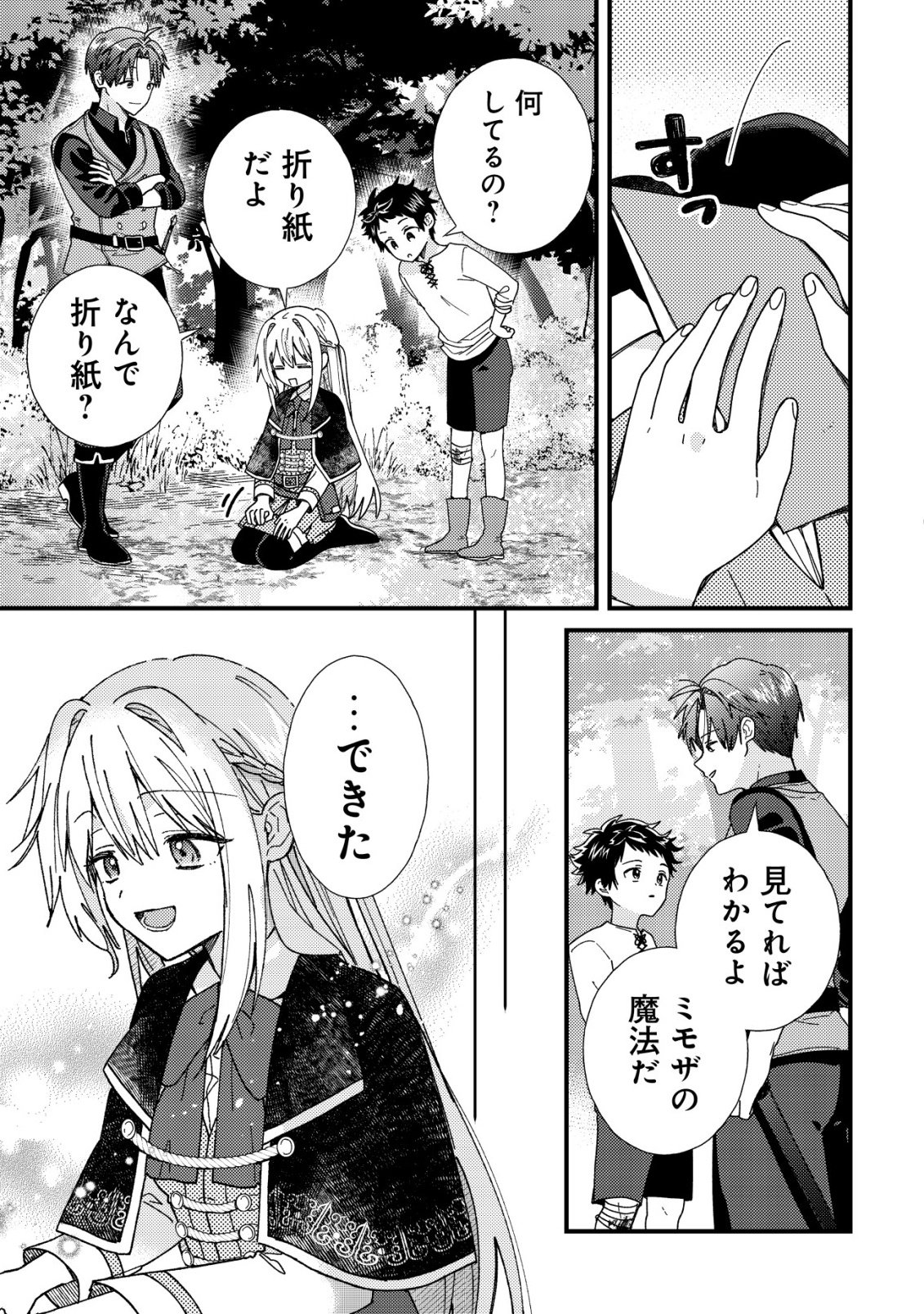 ORIGAMI SHOKUNIN MIMOSA NO NIKKICHOU: BYOUJAKU DATTA WATASHI WA ISEKAI NI TENSEI SHITE KENKOU NA KARADA WO TE NI IRETA NODE, ZENSE DE DEKINAKATTA ONGAESHI NO TABI NI DERU Chapter 5 - Page 20