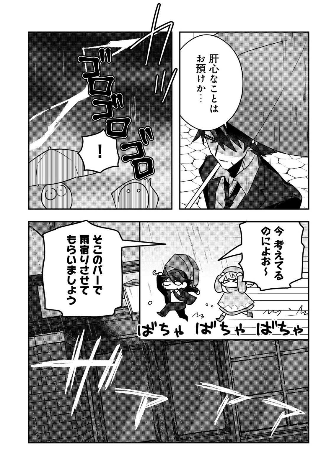 MOTO EIYUU WA DAITOKAI SAIKYOU NO BENRIYA-SAN: MOTO SEIJO NO BUNNY GIRL TO TOMO NI ARAYURU TROUBLE KAIKETSU ITASHIMASU Chapter 9 - Page 20