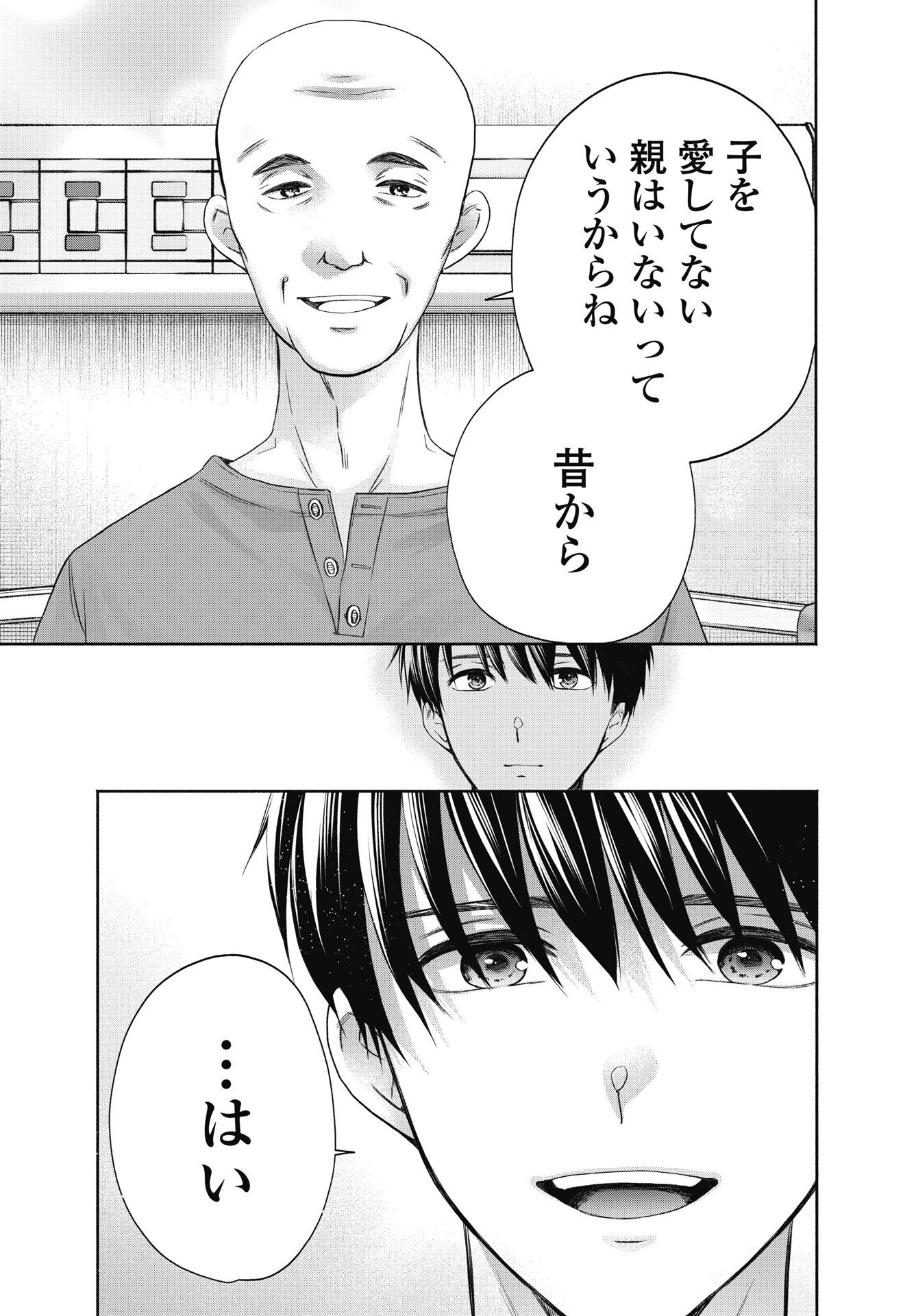 CHUUSOTSU WORKER KARA HAJIMERU KOUKOU SEIKATSU Chapter 75.1 page 19 - nihonkuni.com