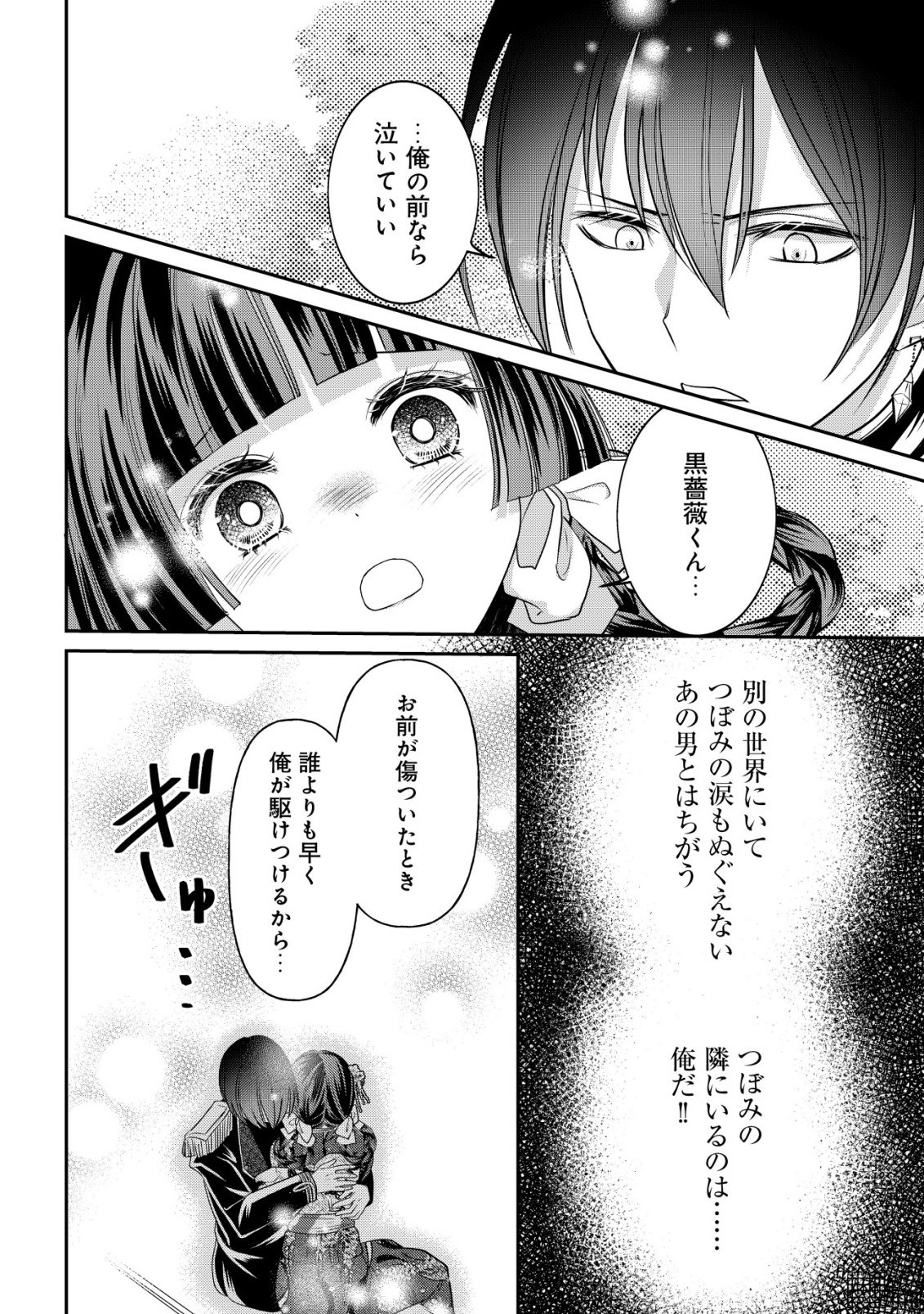 KAZOKU NO HANAYOME: HANAMUKO TACHI NO BACHELORETTE Chapter 7 - Page 21