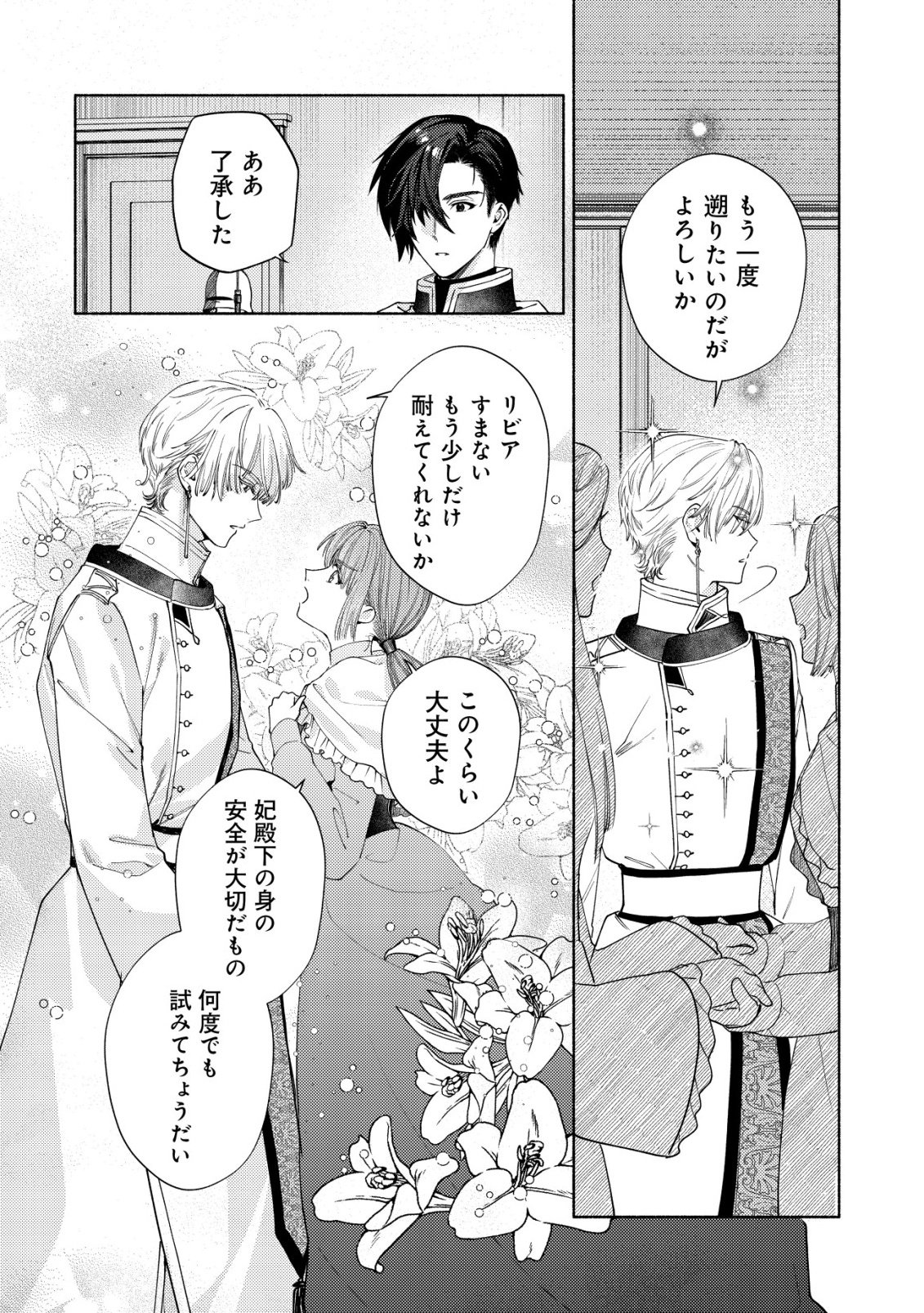 NIDOME NO JINSEI DE WA, OKAZARI OUHI NI NARIMASEN! ~INBOU NI YORI SUBETE WO USHINATTA OUHI, KONJOU DE WA SHIN NO CHIKARA NI MEZAME SHIAWASE WO TSUKAMIMASU~ RAW Chapter 9 - Page 21