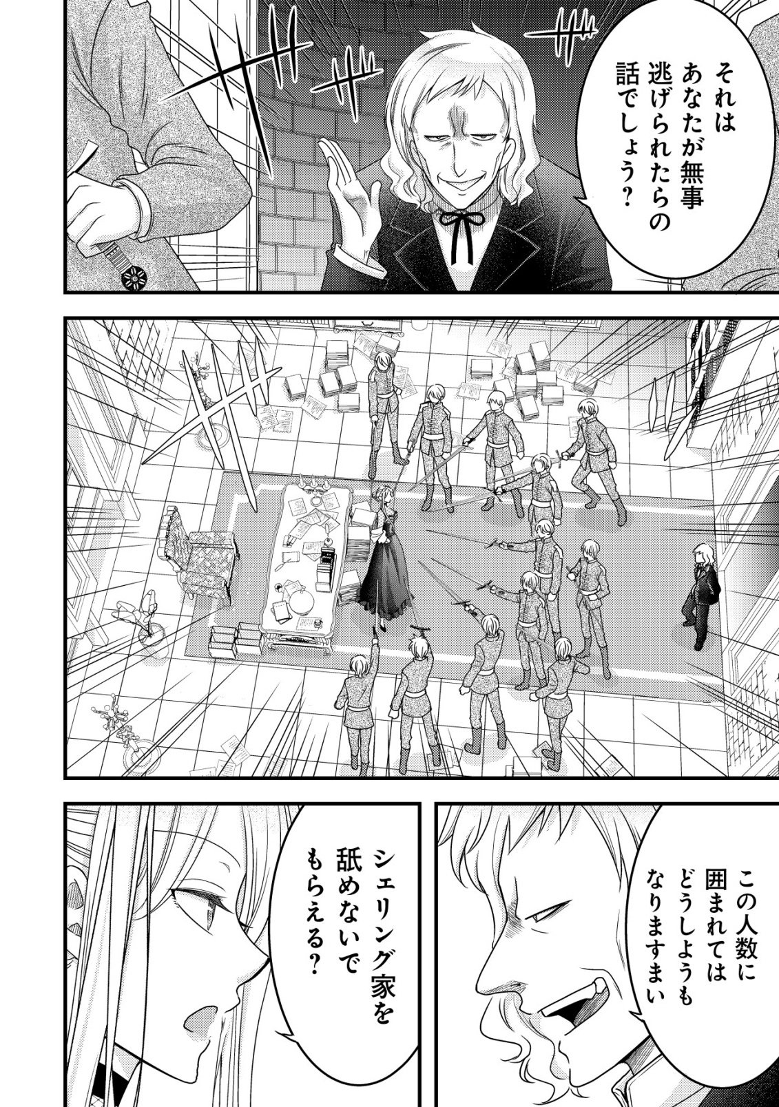 TENSEI SHITA ONNA MAFIA WA ISEKAI DE HEIBON NI KURASHITAI Chapter 29 page 21 - nihonkuni.com