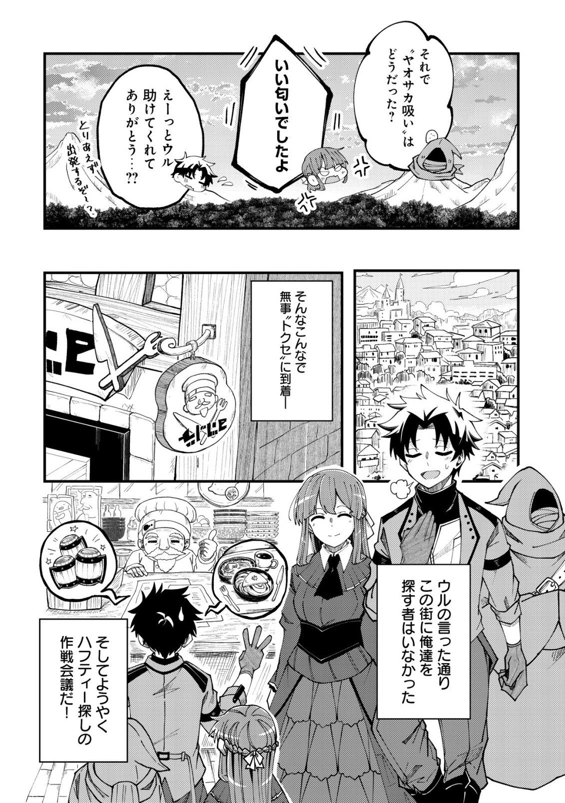 FUROUFUSHI NO OKUSURI DASHITOKIMASU NE Chapter 7 page 21 - nihonkuni.com