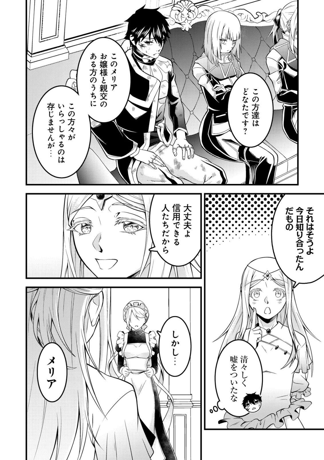 RINBANSEI DE KYUUSEISHU WO TANTOU SHITE KITA NO NI, KONKAI NO ORE WA MAOU RASHII Chapter 7 - Page 21