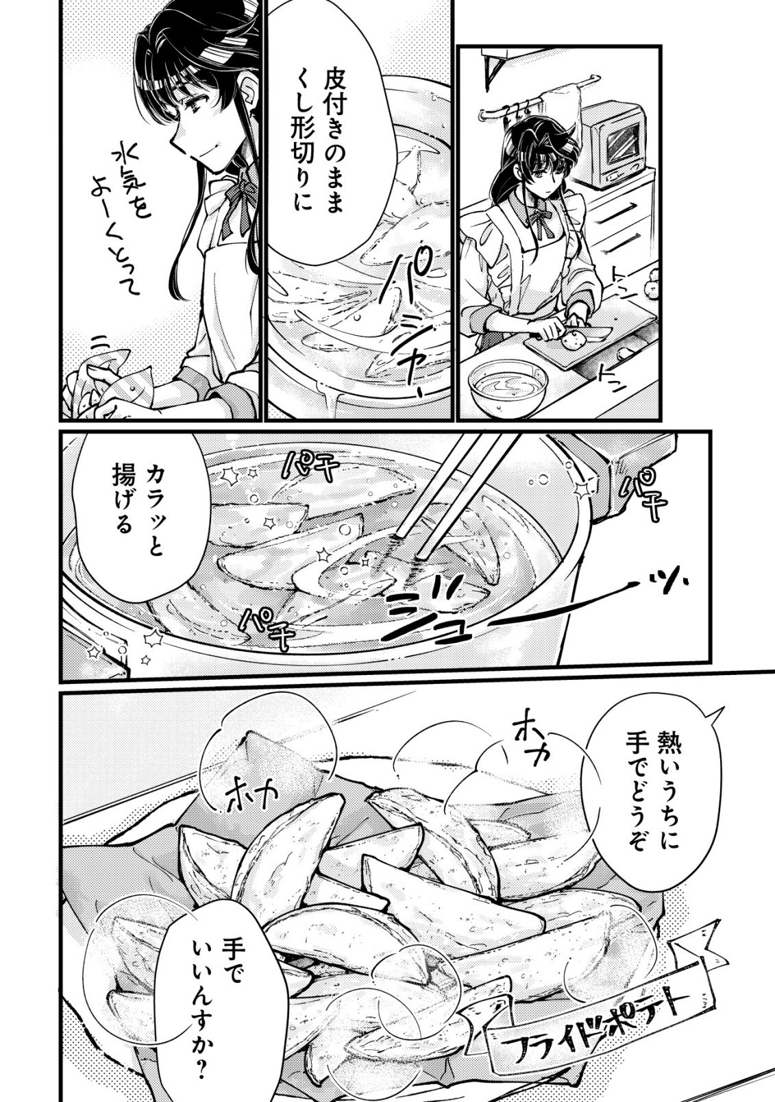 URANIWA NO DOA, ISEKAI NI TSUNAGARU ~ISEKAI DE SHUMI DATTA RYOURI WO SHIGOTO NI SHITEMIMASU~ RAW Chapter 12 page 21 - nihonkuni.com
