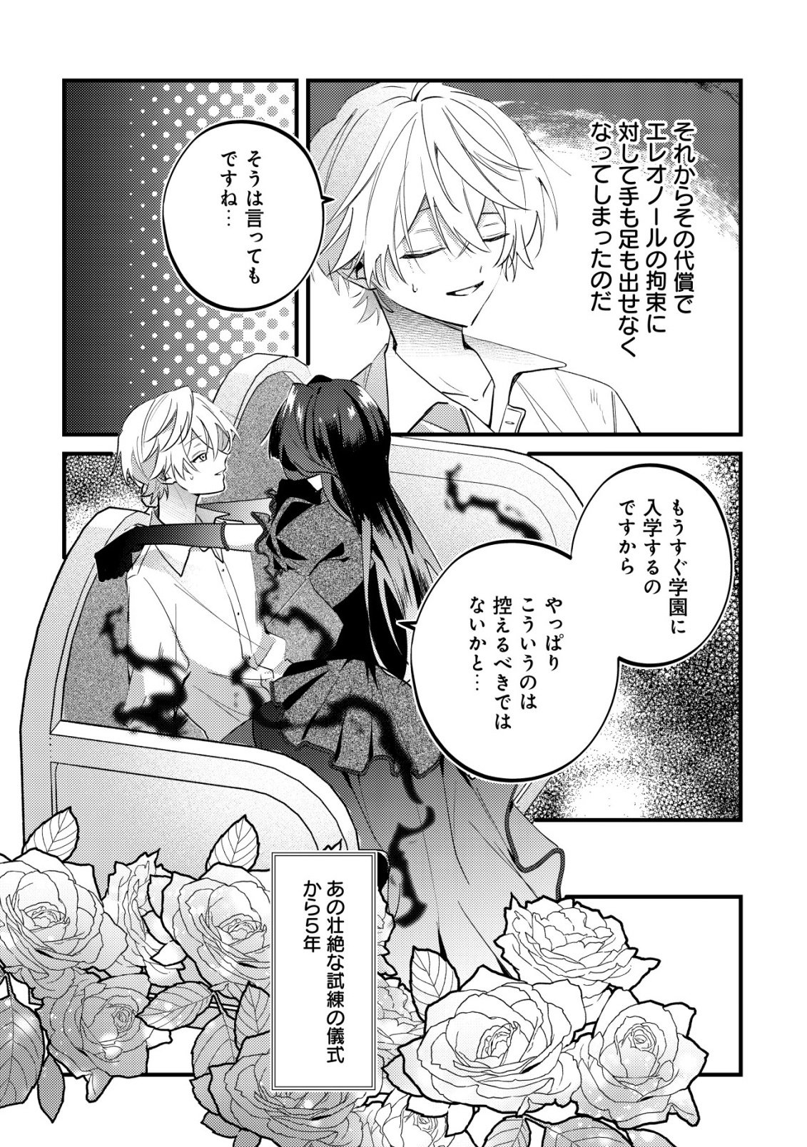 YAMI-OCHI RASU BOSU REIJOU NO OSANANAJIMI NI TENSEI SHITA. ORE GA SHINDARA BAD END KAKUTEI NA NODE SAIKYOU NI NATTA KEDO, MOU YAMI-OCHI "YANDERE-KA" SHITEMASEN KA? Chapter 12 - Page 21