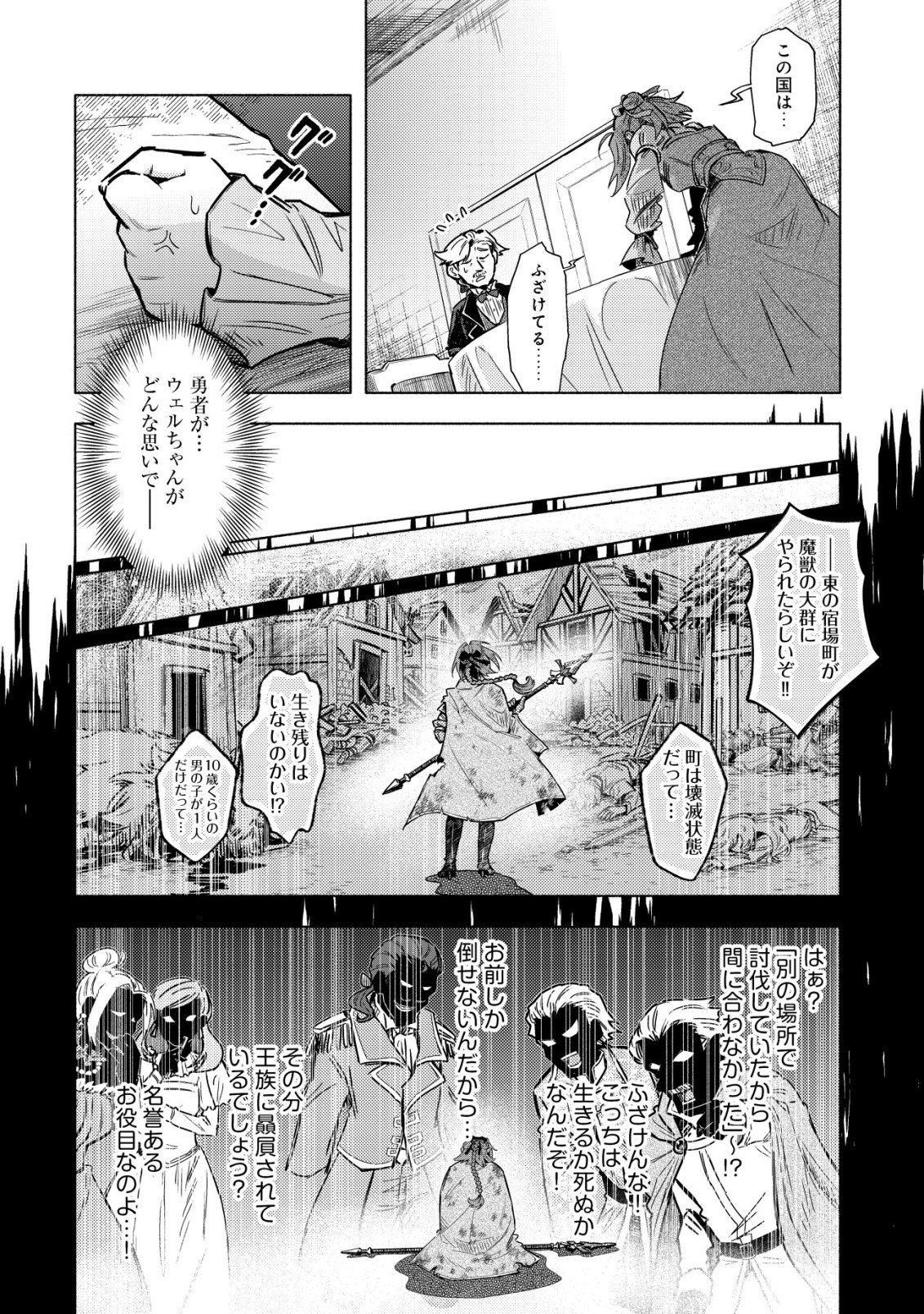 KUNI NI SUTERARETA RAKUIN YUUSHA, YOUJO NI HIROWARETE SHIAWASE NA SLOW LIFE WO HAJIMERU - RAW Chapter 9 - Page 21