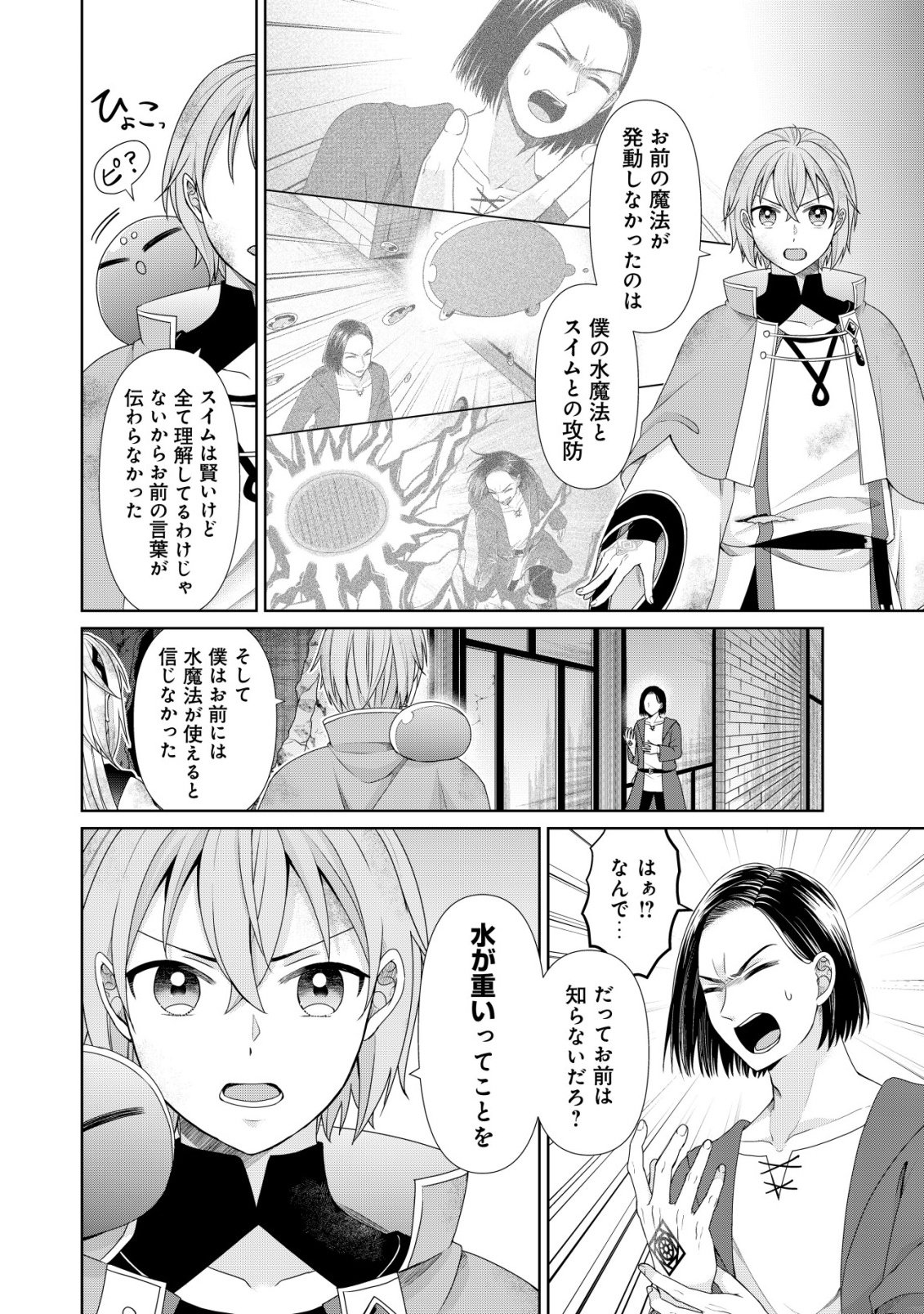 SUIMAHOU NANTE TSUKAENAI TO TSUIHOU SARETA KEDO, MIZU GA BANNOU DA TO KIGATSUKISUI NO KENJA TO YOBARERU MADE NI SEICHOU SHIMASHITA: IMASARA MIZUBUSOKU TO NAKI TSUITE MO KANTAN NI WA YUZUREMASEN Chapter 14 - Page 21