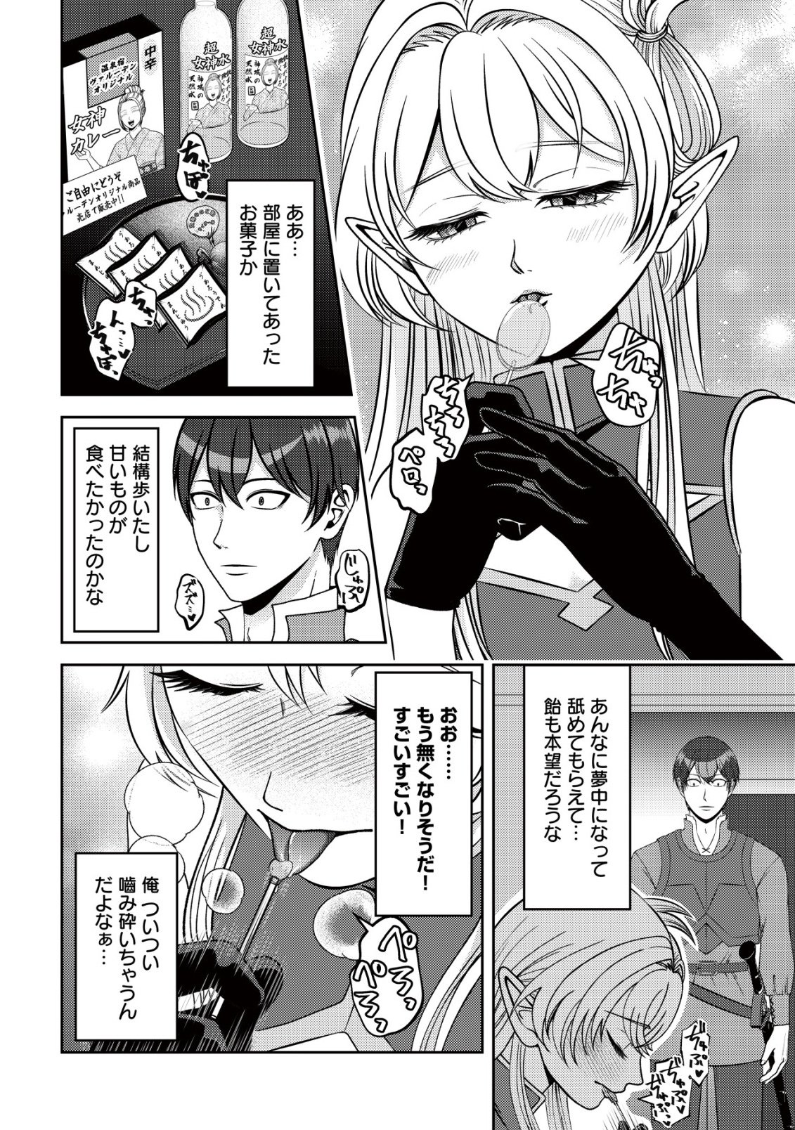 TADA NO MOMBAN, JITSUHA SAIKYODA TO KIZUKANAI KIZOKU NO SHITEI WO CHUI SHITA SEI DE KUNI KARA TSUIHO SARETANODE, SHIGOTO NO HIKITSUGI WO ONEGAI SHIMASU NE. E, DRAGON YA KODAI GOLEM GA WAI TARI SURU, TADA NO GESUIDO SOJIDESU Chapter 18 page 21 - nihonkuni.com