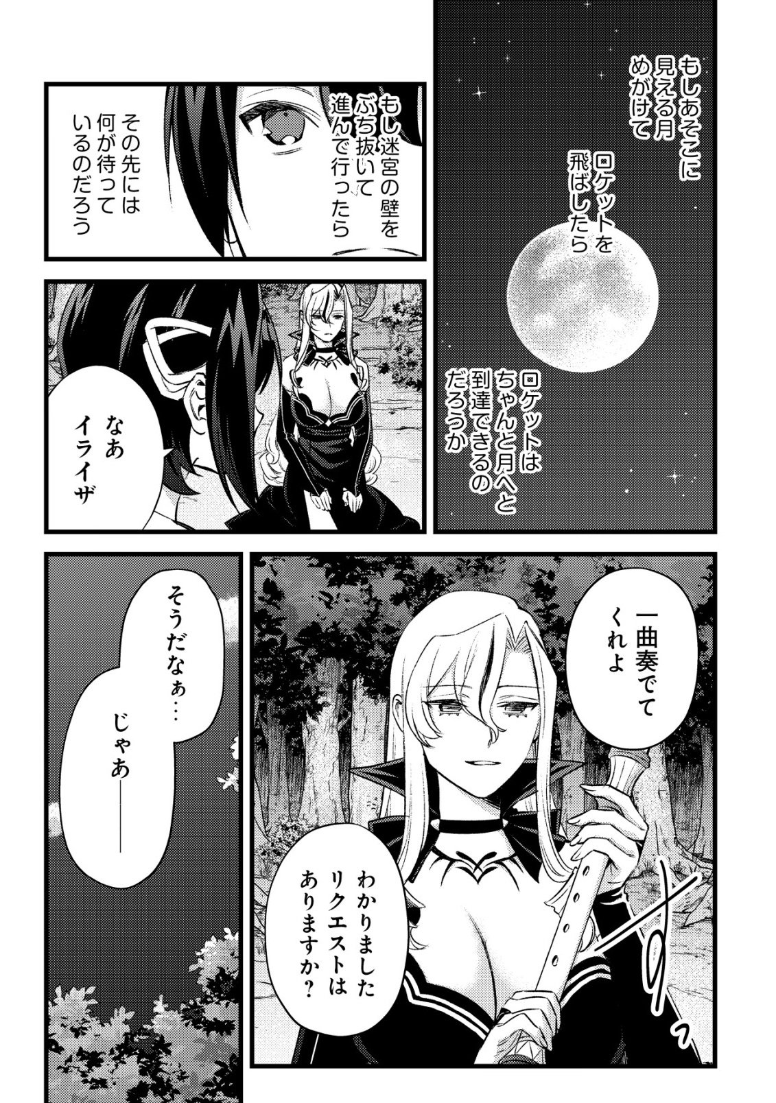 MOB KOUSEI NO ORE DE MO BOUKENSHA NI NAREBA RIA TAKASHI NI NAREMASU KA? Chapter 38 page 21 - nihonkuni.com