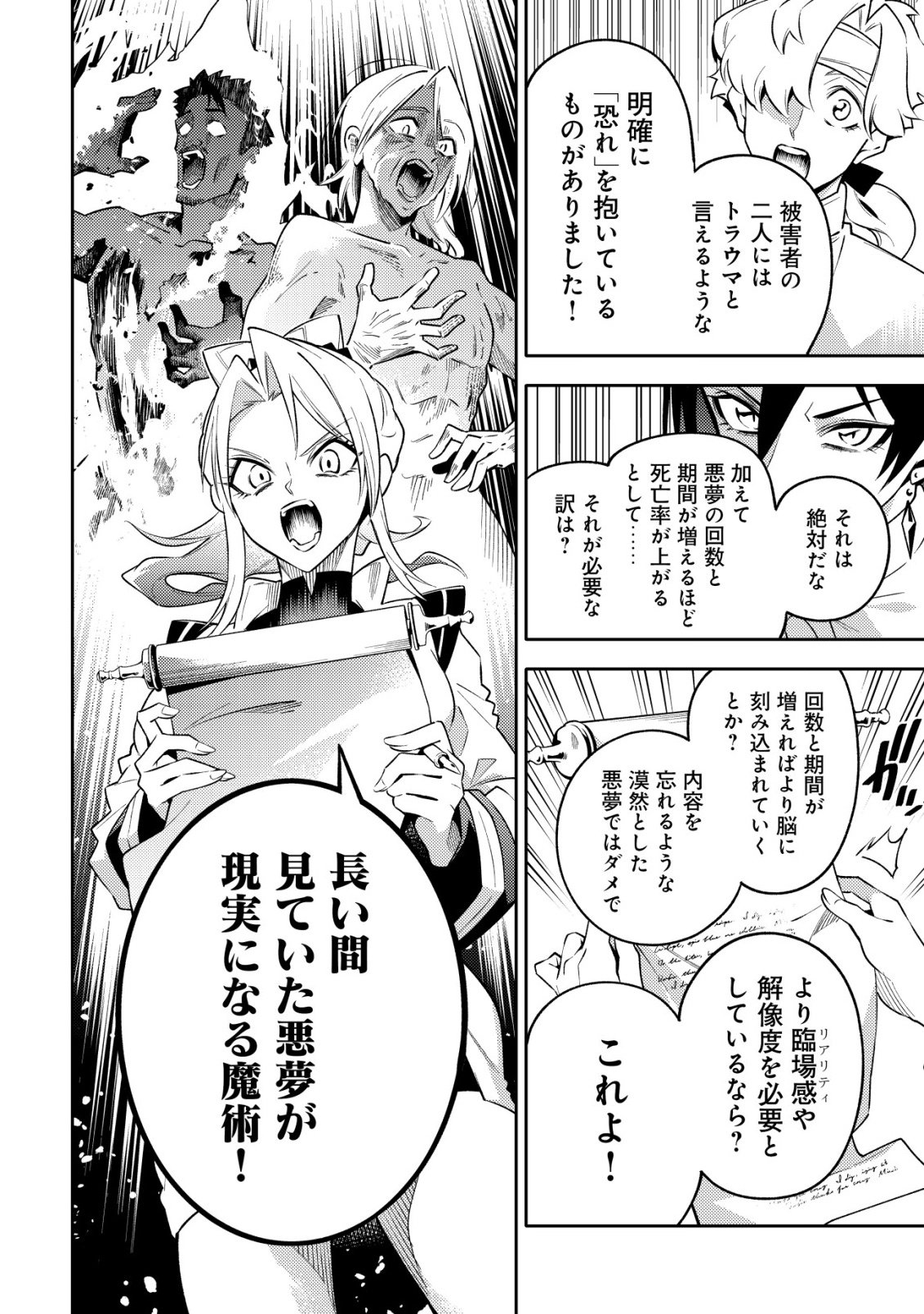 KARE NO MAZOKU WA IKANARU MAJUTSU WO MOTTE BOUGOKEKKAI WO KOURYAKU SHITA KA - RAW Chapter 9 - Page 21