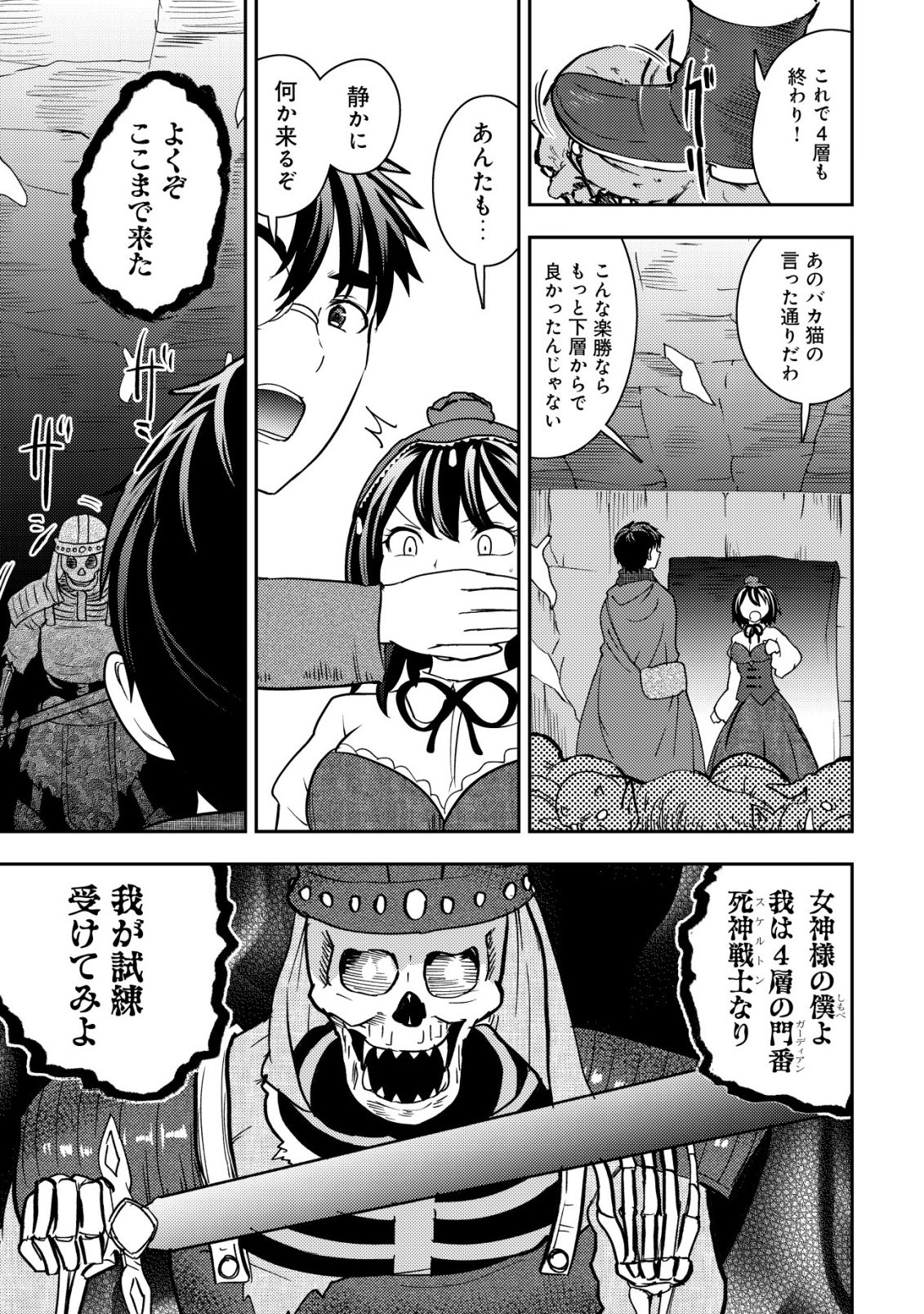 35-SAI NO SENTAKU: ISEKAI TENSEI O ERANDA BAAI Chapter 50 page 21 - nihonkuni.com