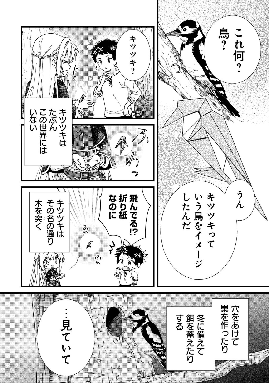 ORIGAMI SHOKUNIN MIMOSA NO NIKKICHOU: BYOUJAKU DATTA WATASHI WA ISEKAI NI TENSEI SHITE KENKOU NA KARADA WO TE NI IRETA NODE, ZENSE DE DEKINAKATTA ONGAESHI NO TABI NI DERU Chapter 5 - Page 21