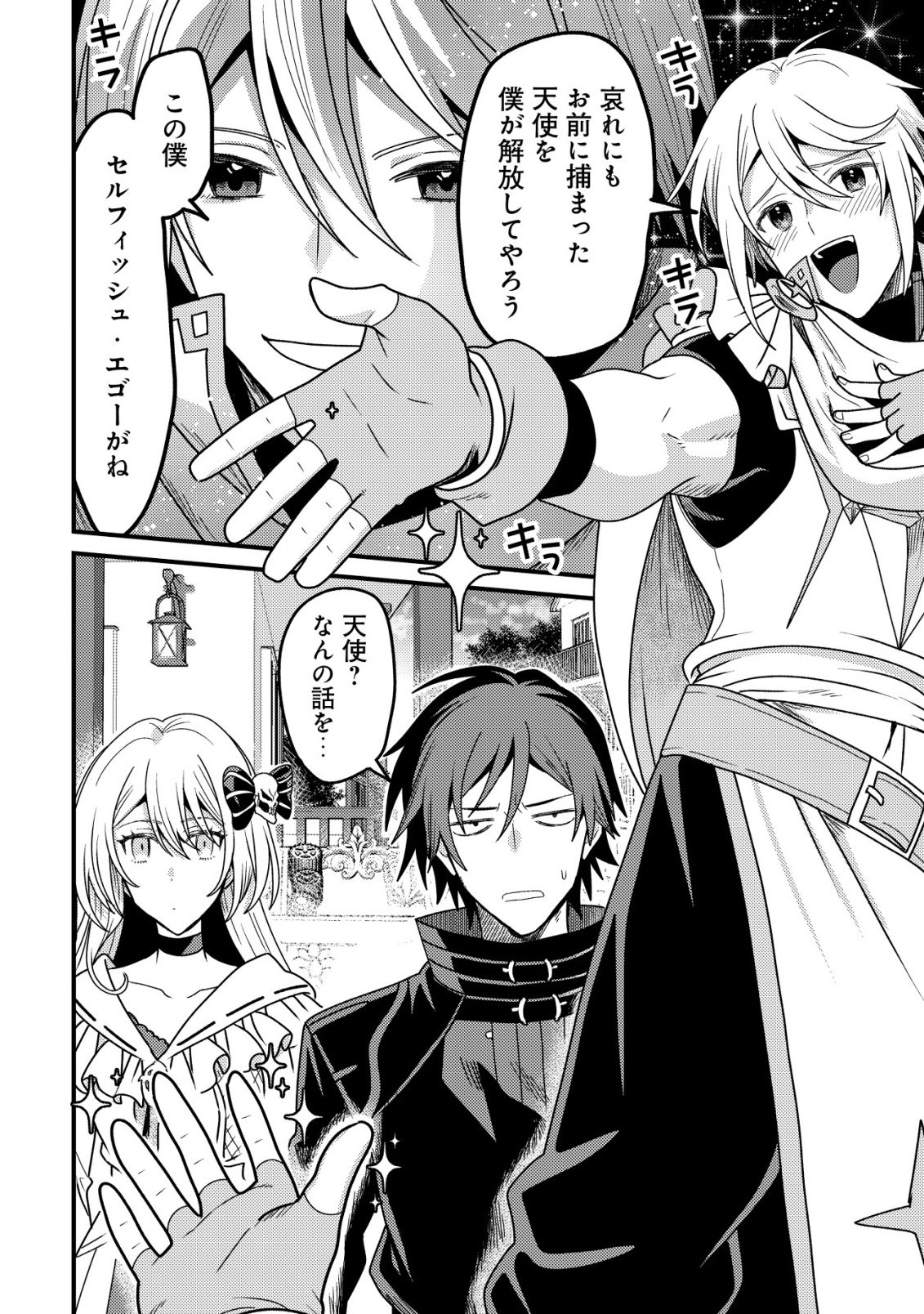 KINKI KAIJU NO SAIKYOU SOUBITSUKAI: NOROI SHIKA TOKENAI MUNOU TO TSUIHOU SARETA GA, SOKUSHI ITEM WO NO RISK DE TSUKAIHOUDAI Chapter 5 - Page 21