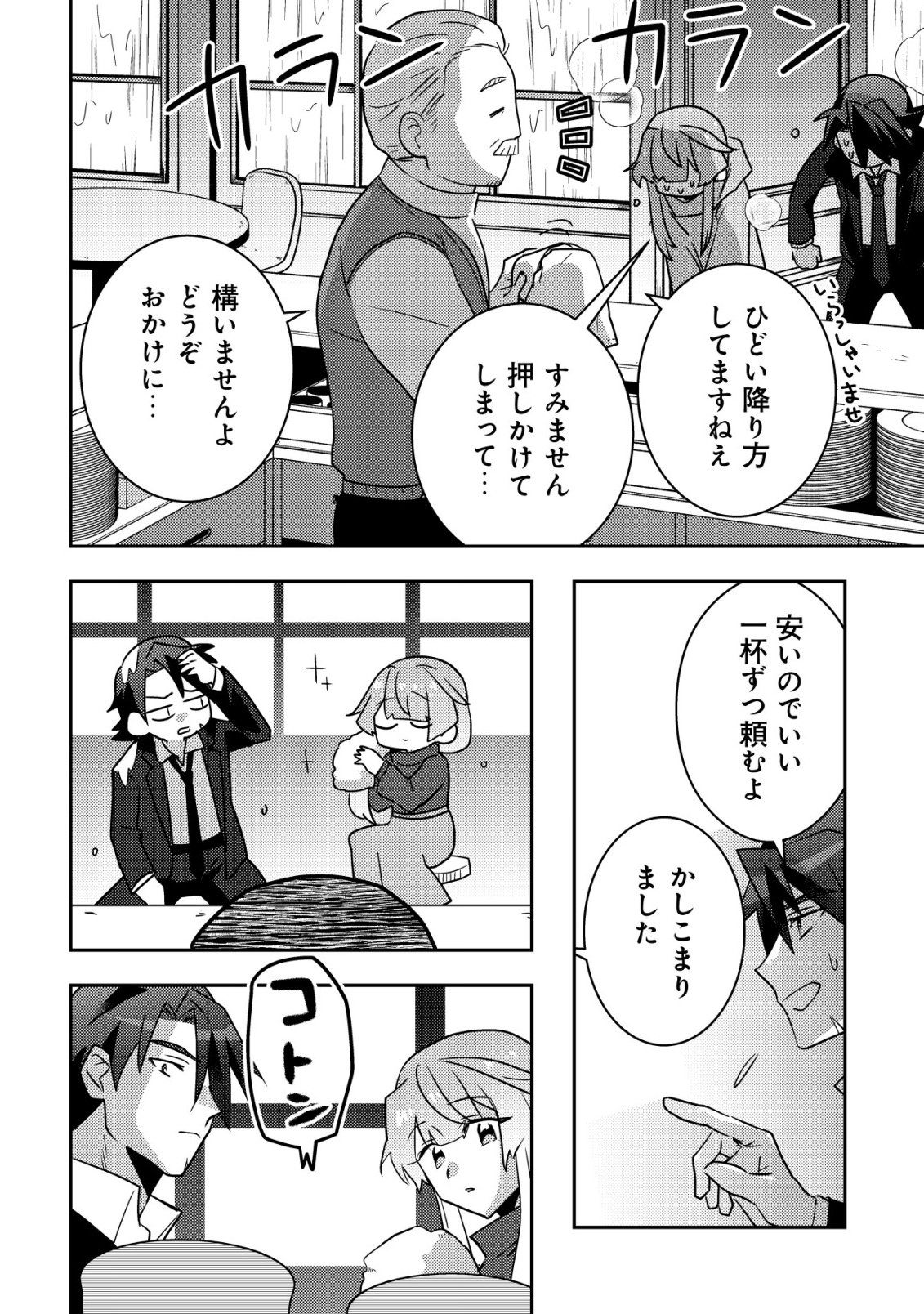 MOTO EIYUU WA DAITOKAI SAIKYOU NO BENRIYA-SAN: MOTO SEIJO NO BUNNY GIRL TO TOMO NI ARAYURU TROUBLE KAIKETSU ITASHIMASU Chapter 9 - Page 21