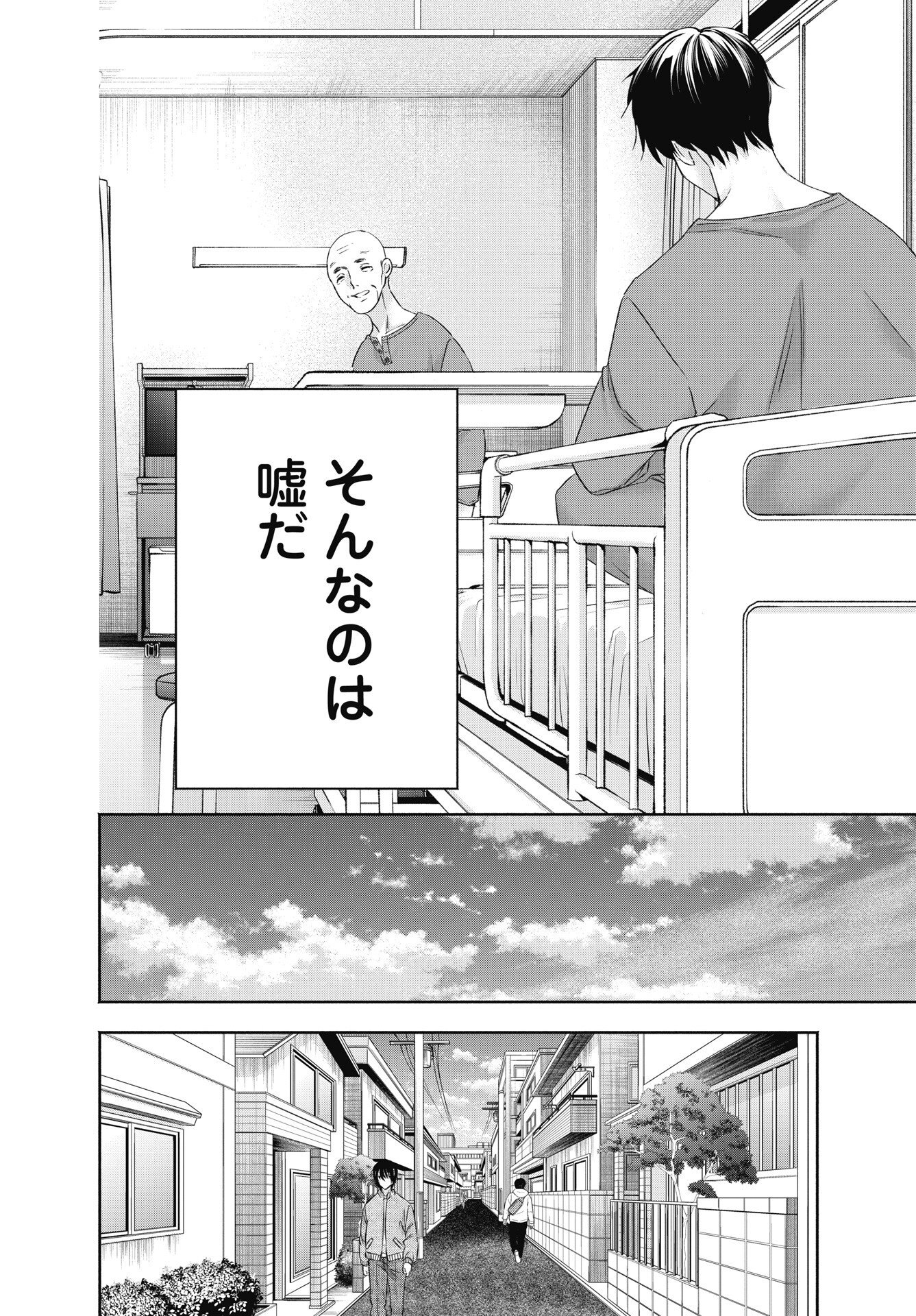CHUUSOTSU WORKER KARA HAJIMERU KOUKOU SEIKATSU Chapter 75.1 page 20 - nihonkuni.com