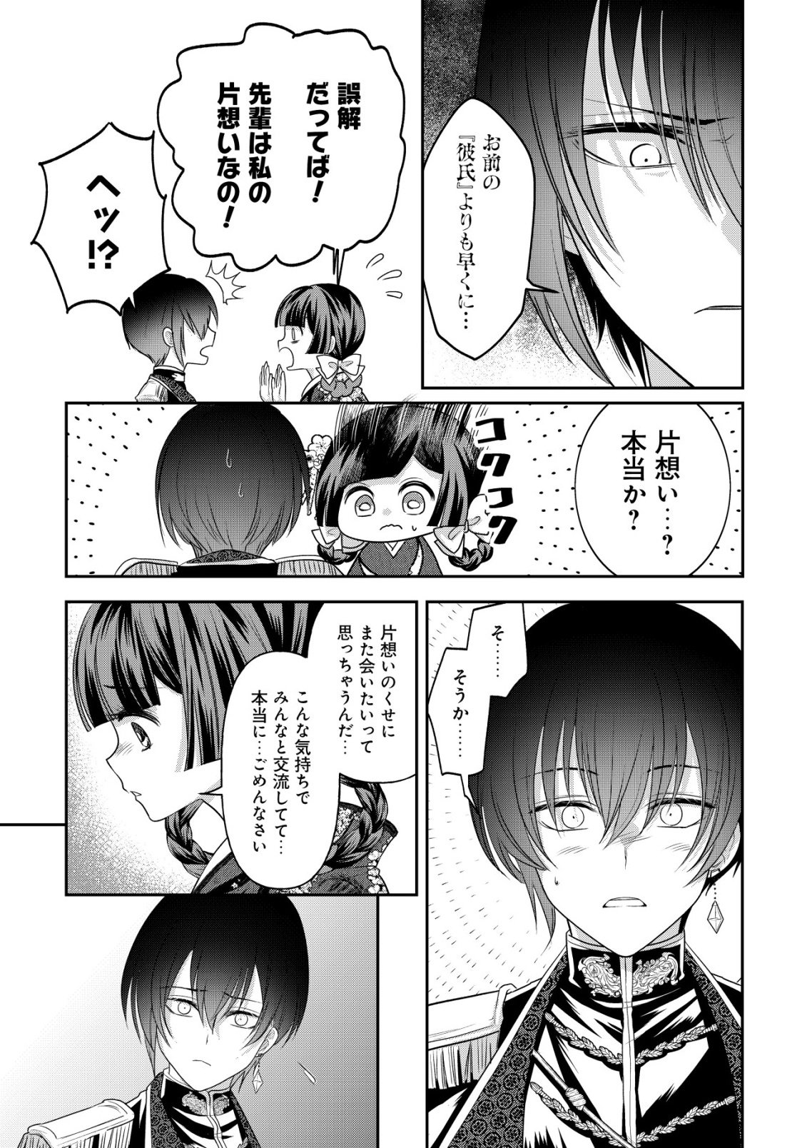 KAZOKU NO HANAYOME: HANAMUKO TACHI NO BACHELORETTE Chapter 7 - Page 22