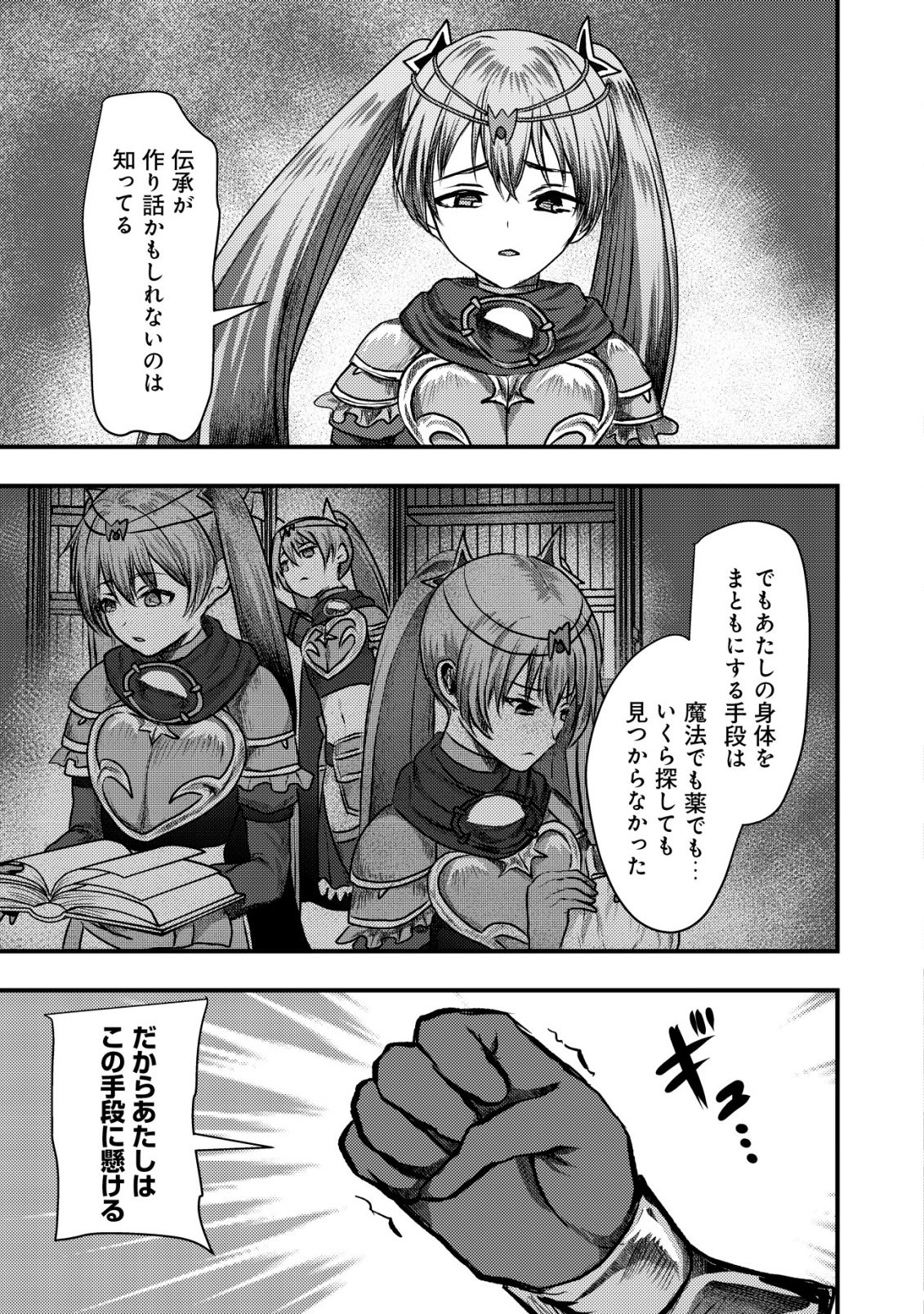 TSUIHOU SARETA BOUKENSHA TACHI WA ✗✗✗ NA DUNGEON DE NARIAGARU! Chapter 7 - Page 22