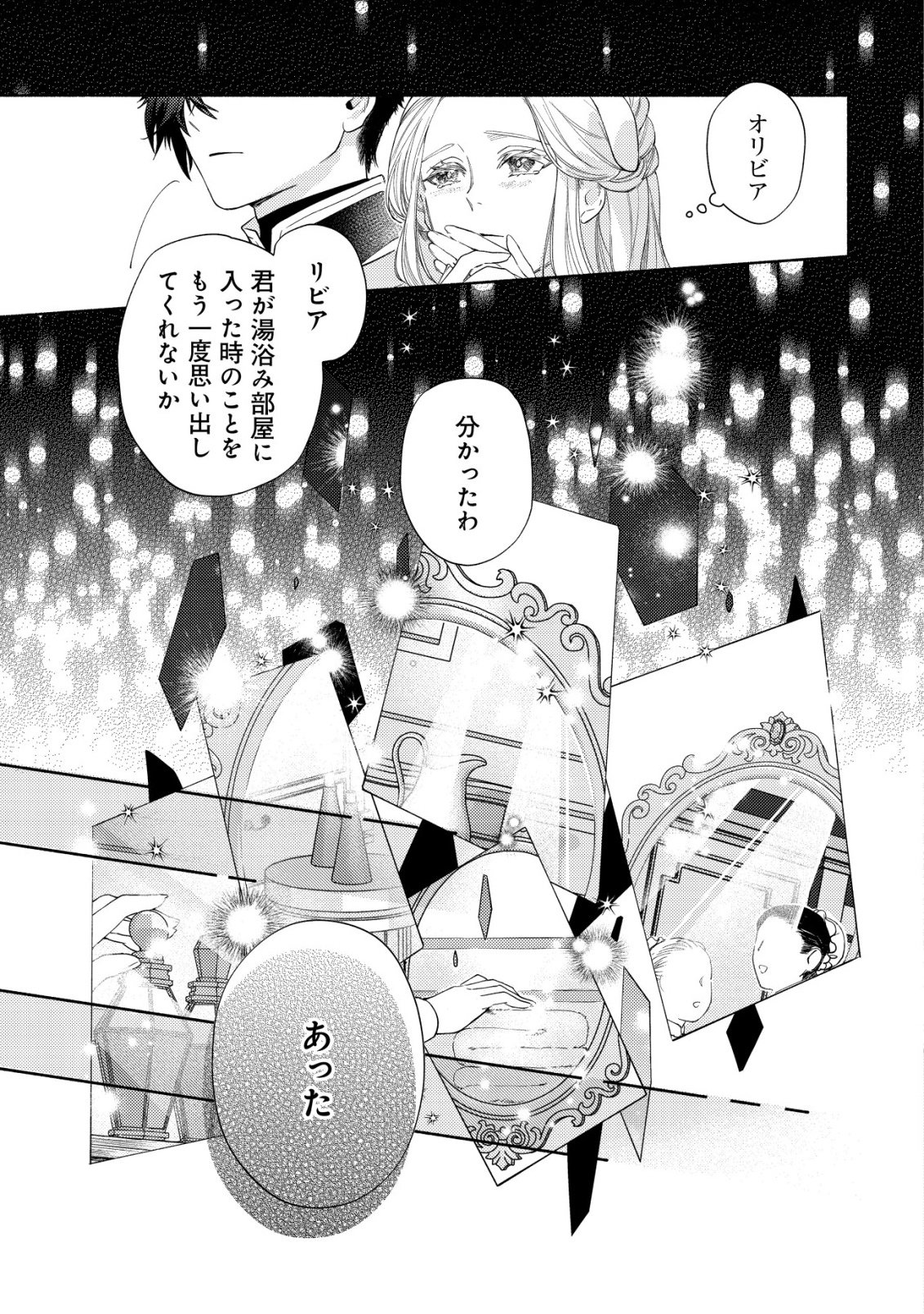 NIDOME NO JINSEI DE WA, OKAZARI OUHI NI NARIMASEN! ~INBOU NI YORI SUBETE WO USHINATTA OUHI, KONJOU DE WA SHIN NO CHIKARA NI MEZAME SHIAWASE WO TSUKAMIMASU~ RAW Chapter 9 - Page 22