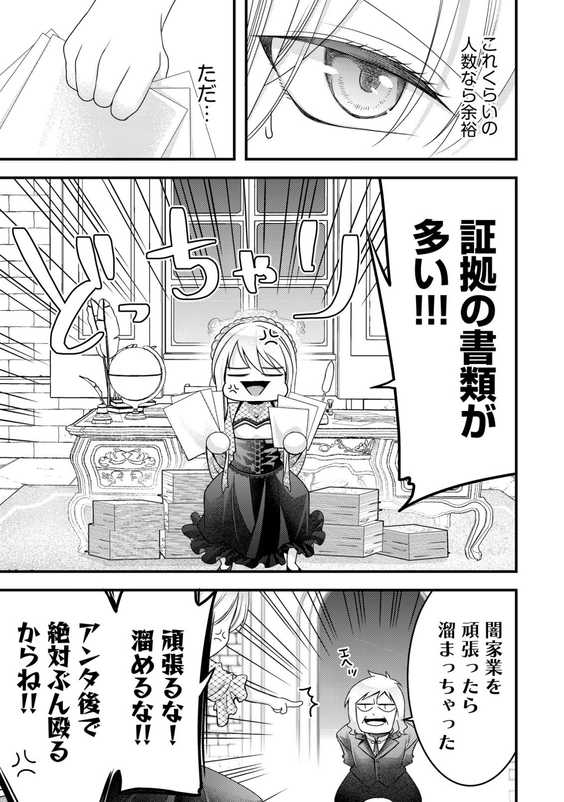 TENSEI SHITA ONNA MAFIA WA ISEKAI DE HEIBON NI KURASHITAI Chapter 29 page 22 - nihonkuni.com
