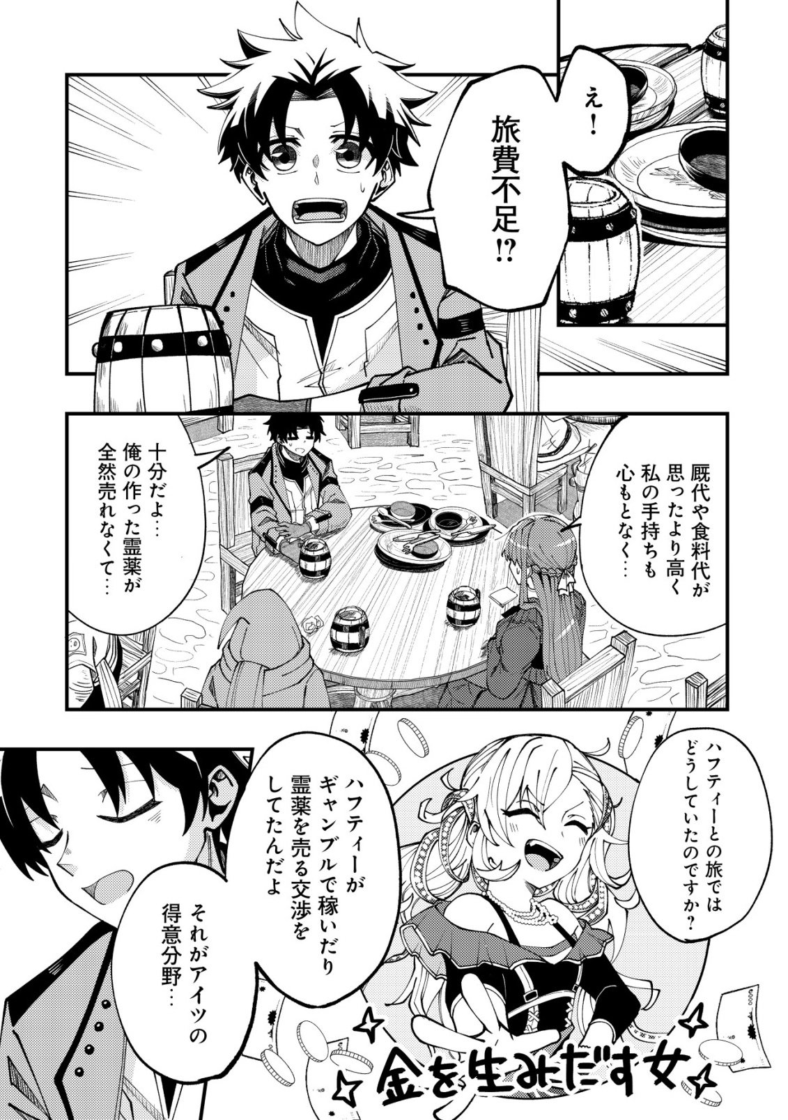 FUROUFUSHI NO OKUSURI DASHITOKIMASU NE Chapter 7 page 22 - nihonkuni.com
