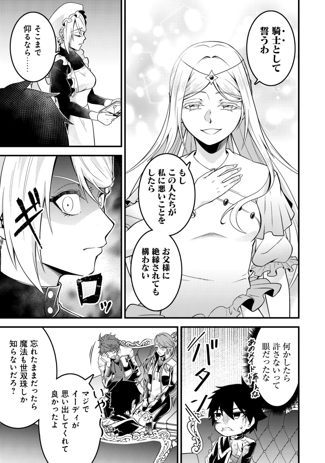 RINBANSEI DE KYUUSEISHU WO TANTOU SHITE KITA NO NI, KONKAI NO ORE WA MAOU RASHII Chapter 7 - Page 22