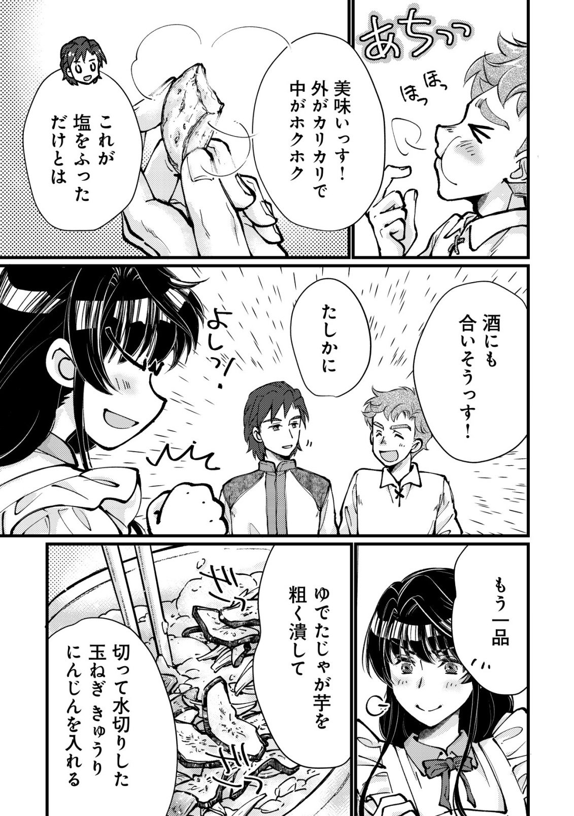 URANIWA NO DOA, ISEKAI NI TSUNAGARU ~ISEKAI DE SHUMI DATTA RYOURI WO SHIGOTO NI SHITEMIMASU~ RAW Chapter 12 page 22 - nihonkuni.com