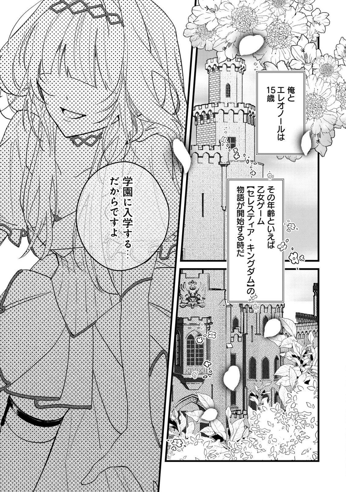 YAMI-OCHI RASU BOSU REIJOU NO OSANANAJIMI NI TENSEI SHITA. ORE GA SHINDARA BAD END KAKUTEI NA NODE SAIKYOU NI NATTA KEDO, MOU YAMI-OCHI "YANDERE-KA" SHITEMASEN KA? Chapter 12 - Page 22